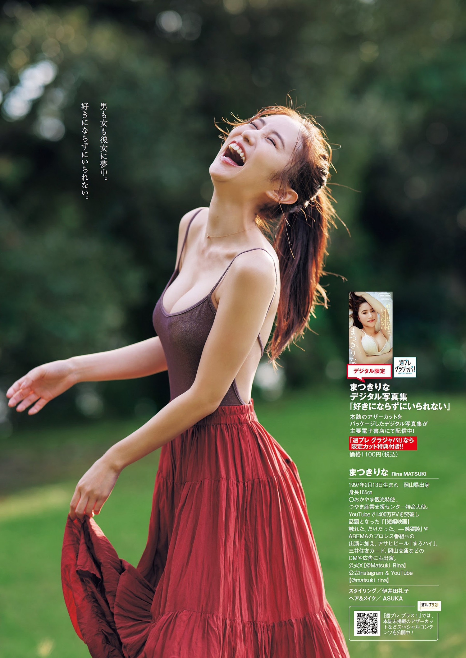 Rina Matsuki まつきりな, Weekly Playboy 2024 No.05 (週刊プレイボーイ 2024年5号)の写真 7