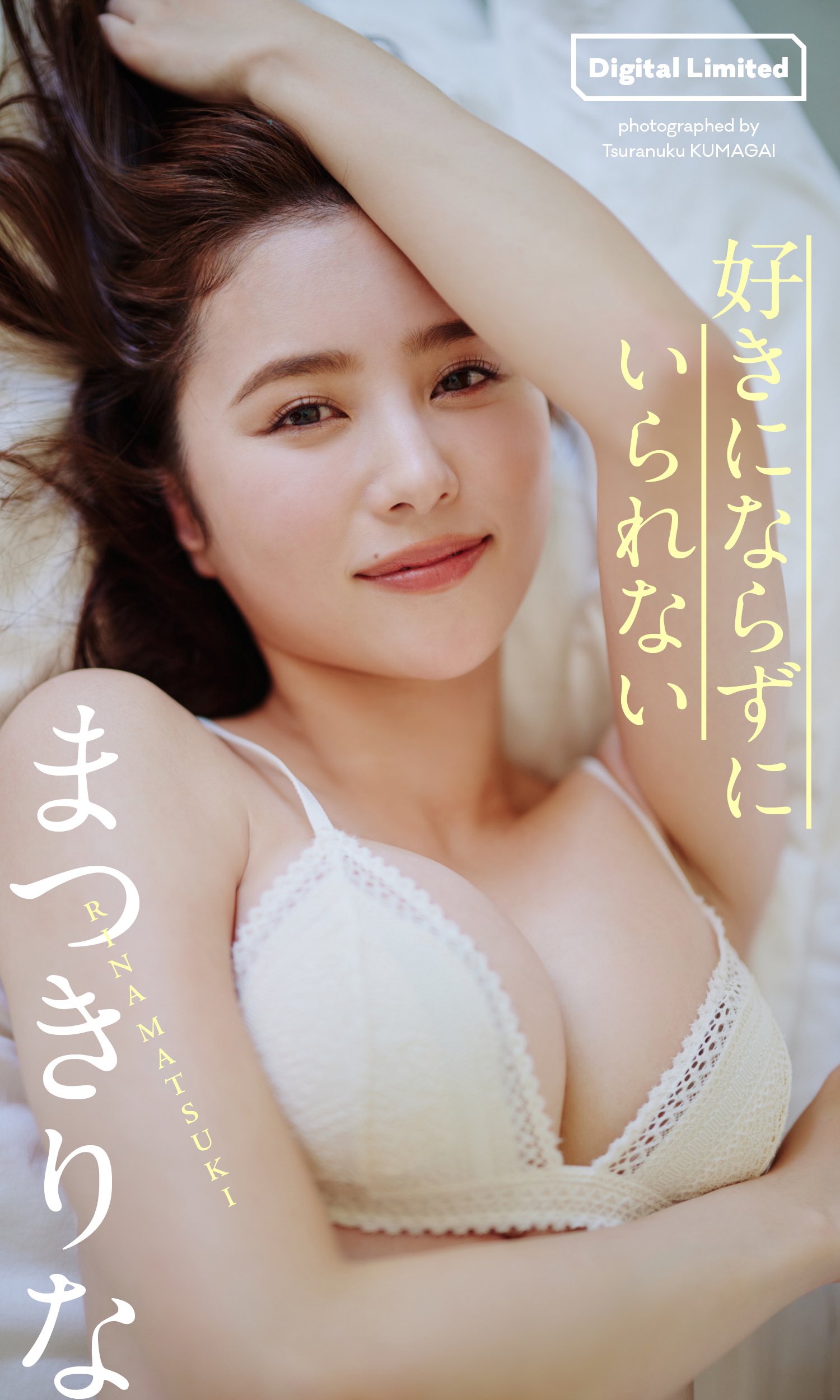 Rina Matsuki まつきりな, Weekly Playboy 2024 No.05 (週刊プレイボーイ 2024年5号)の写真 9
