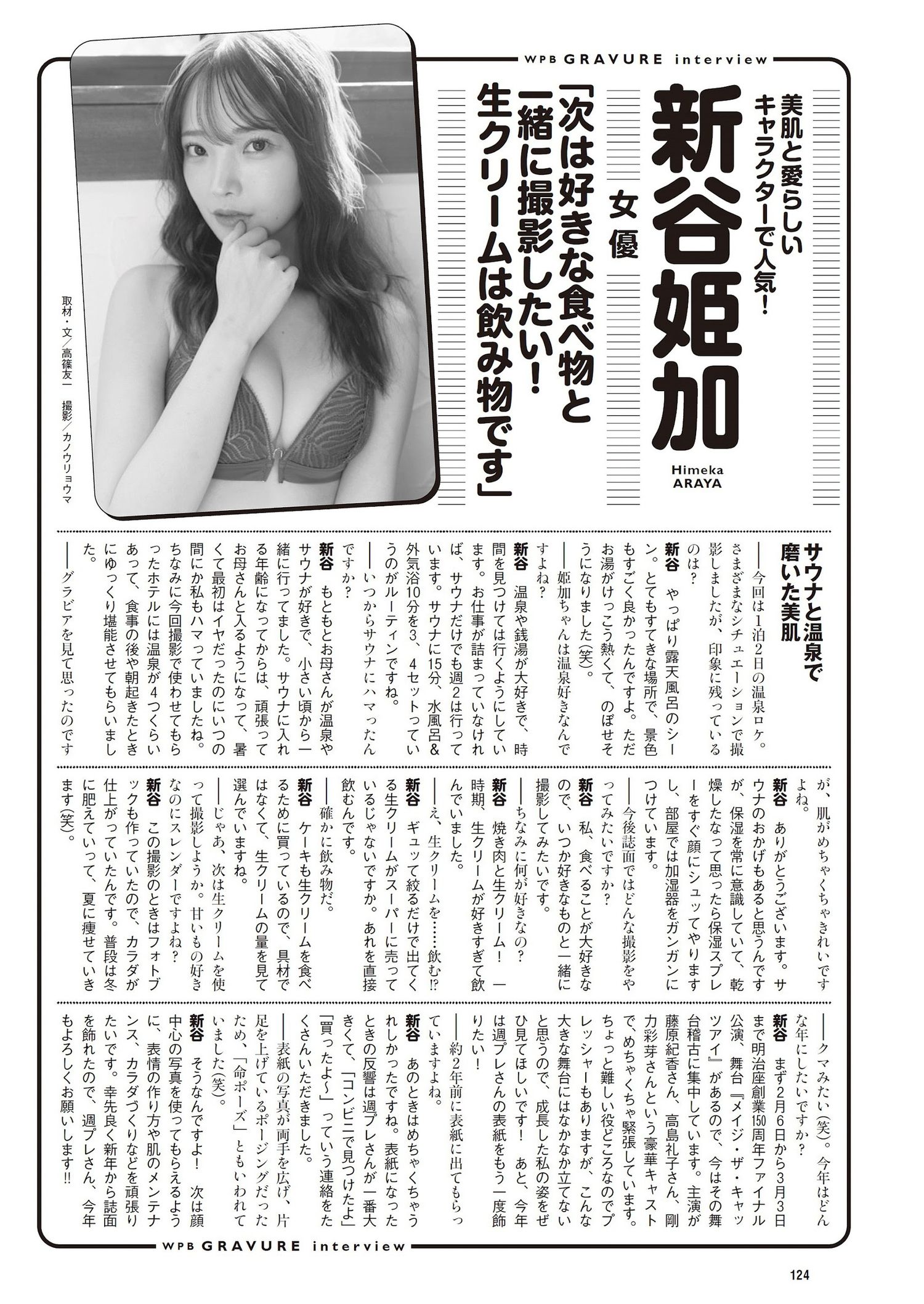 Himeka Araya 新谷姫加, Weekly Playboy 2024 No.05 (週刊プレイボーイ 2024年5号)の写真 13