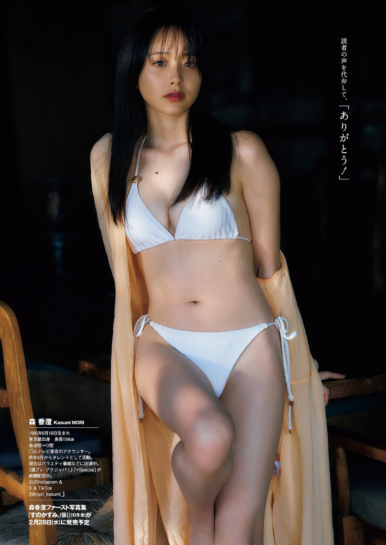 Kasumi Mori 森香澄, Weekly Playboy 2024 No.05 (週刊プレイボーイ 2024年5号)の写真 9