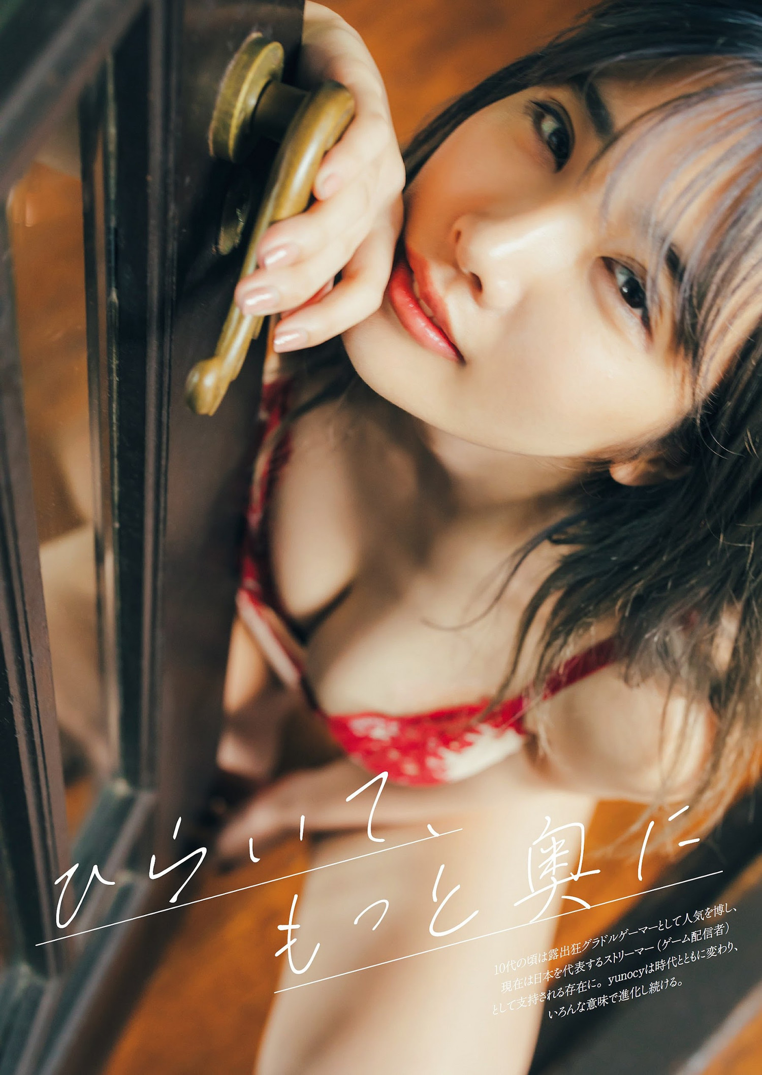 YUNOCY ユノシー, Weekly Playboy 2024 No.05 (週刊プレイボーイ 2024年5号)