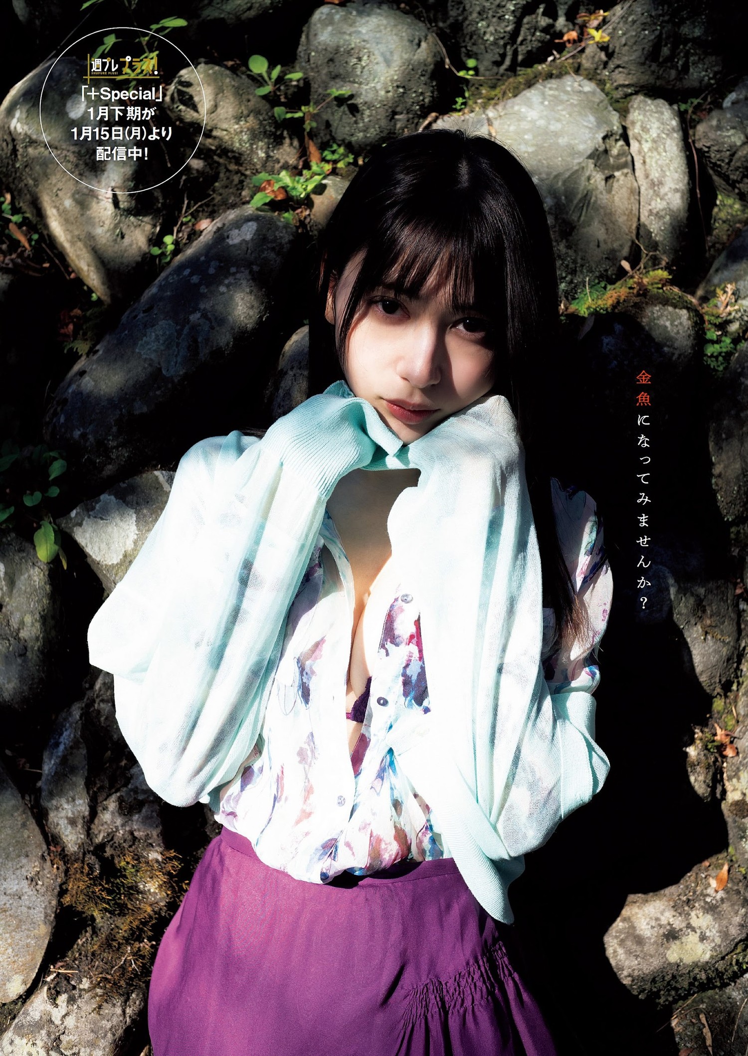 Risa Yukihira 雪平莉左, Weekly Playboy 2024 No.05 (週刊プレイボーイ 2024年5号)の写真 2