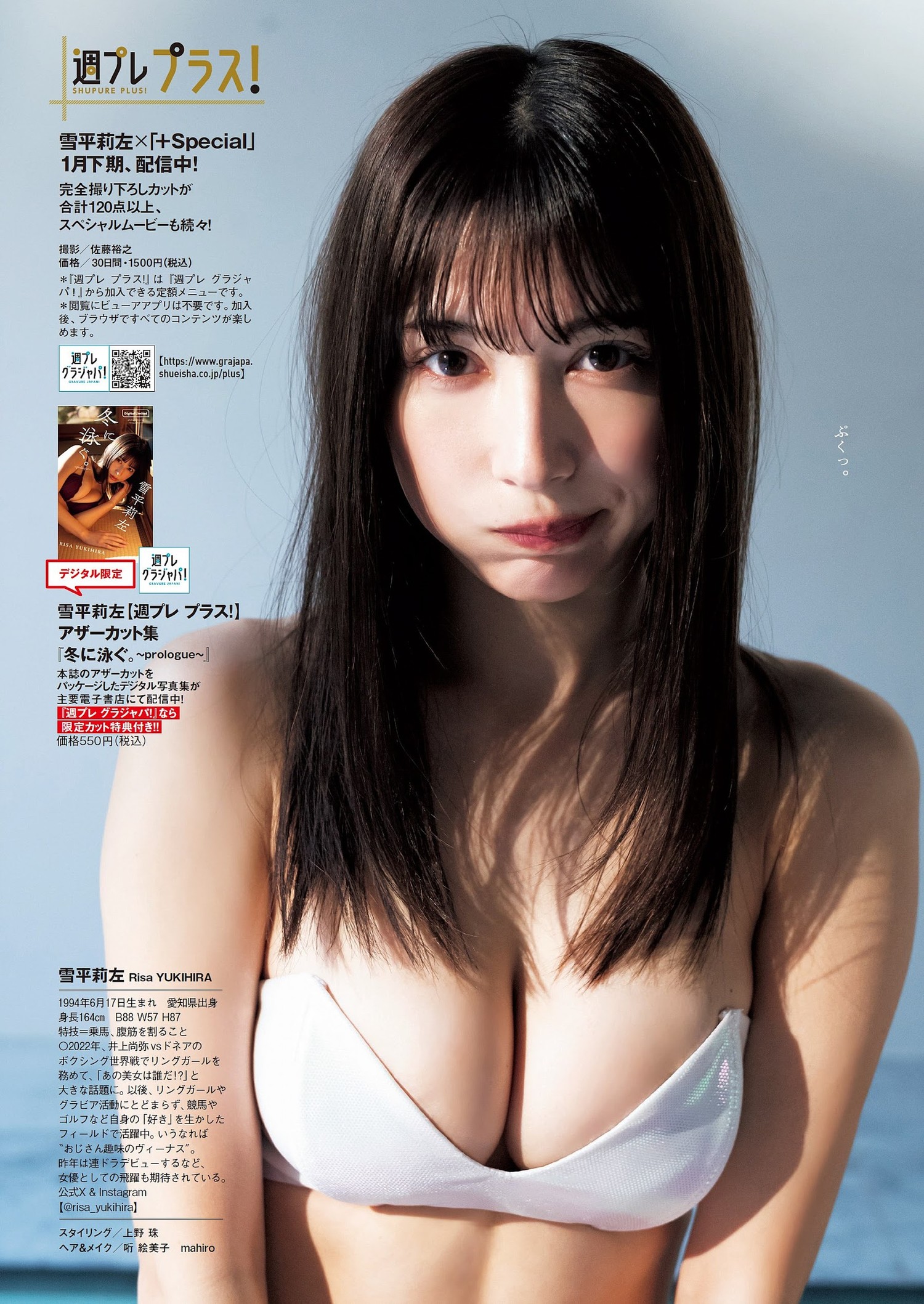 Risa Yukihira 雪平莉左, Weekly Playboy 2024 No.05 (週刊プレイボーイ 2024年5号)の写真 10