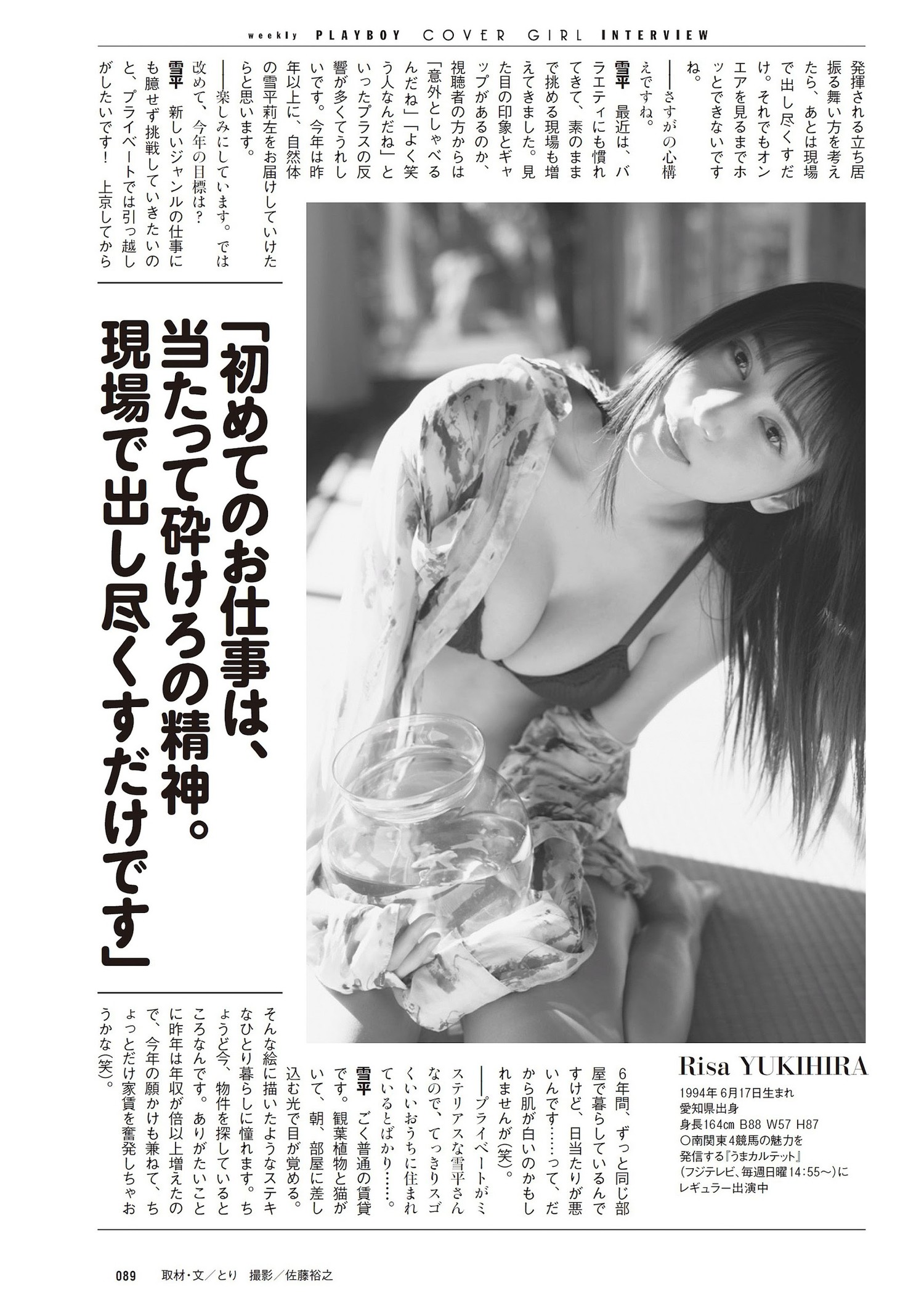 Risa Yukihira 雪平莉左, Weekly Playboy 2024 No.05 (週刊プレイボーイ 2024年5号)の写真 18