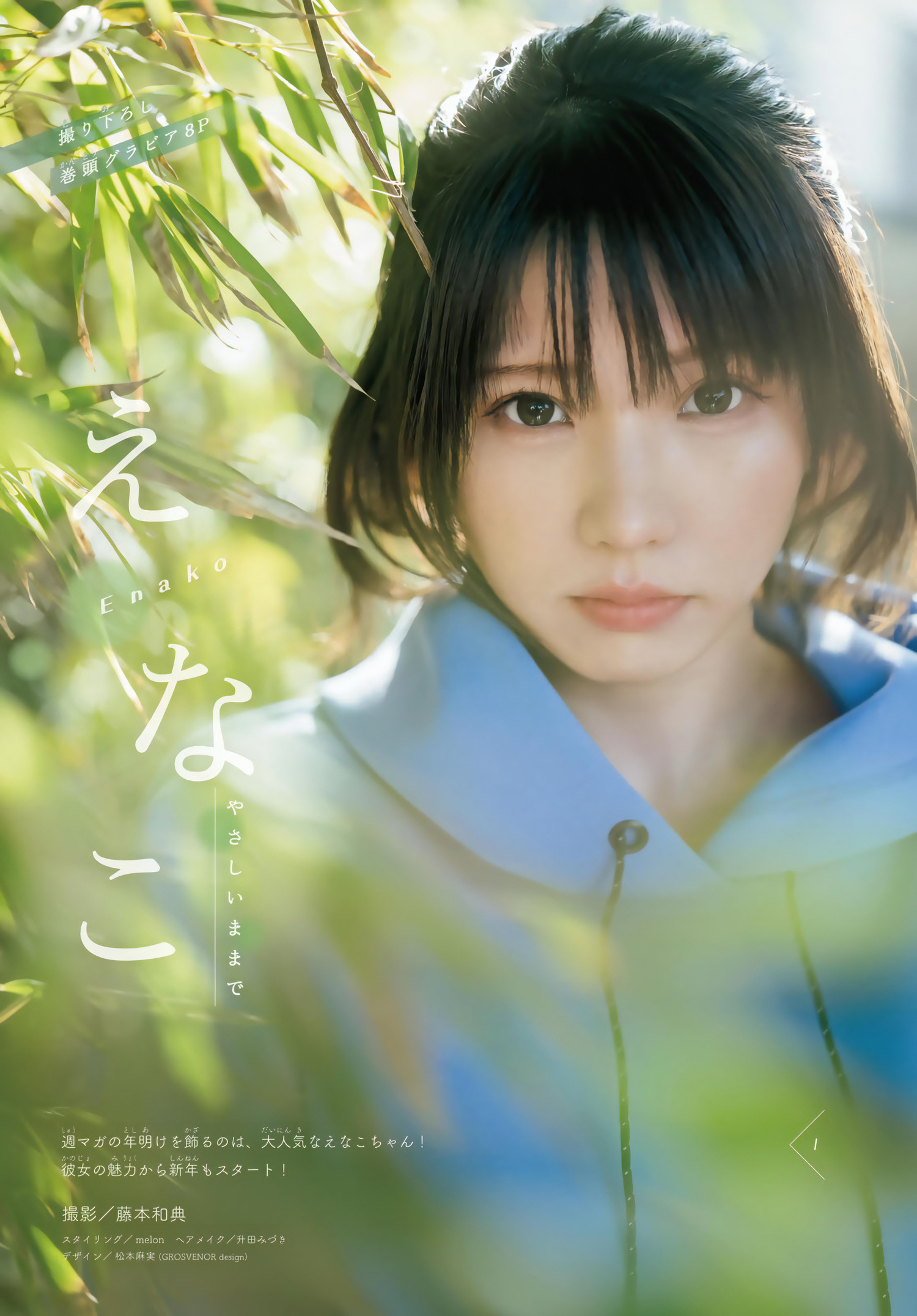 Enako えなこ, Shonen Magazine 2024 No.06 (週刊少年マガジン 2024年6号)の写真 2