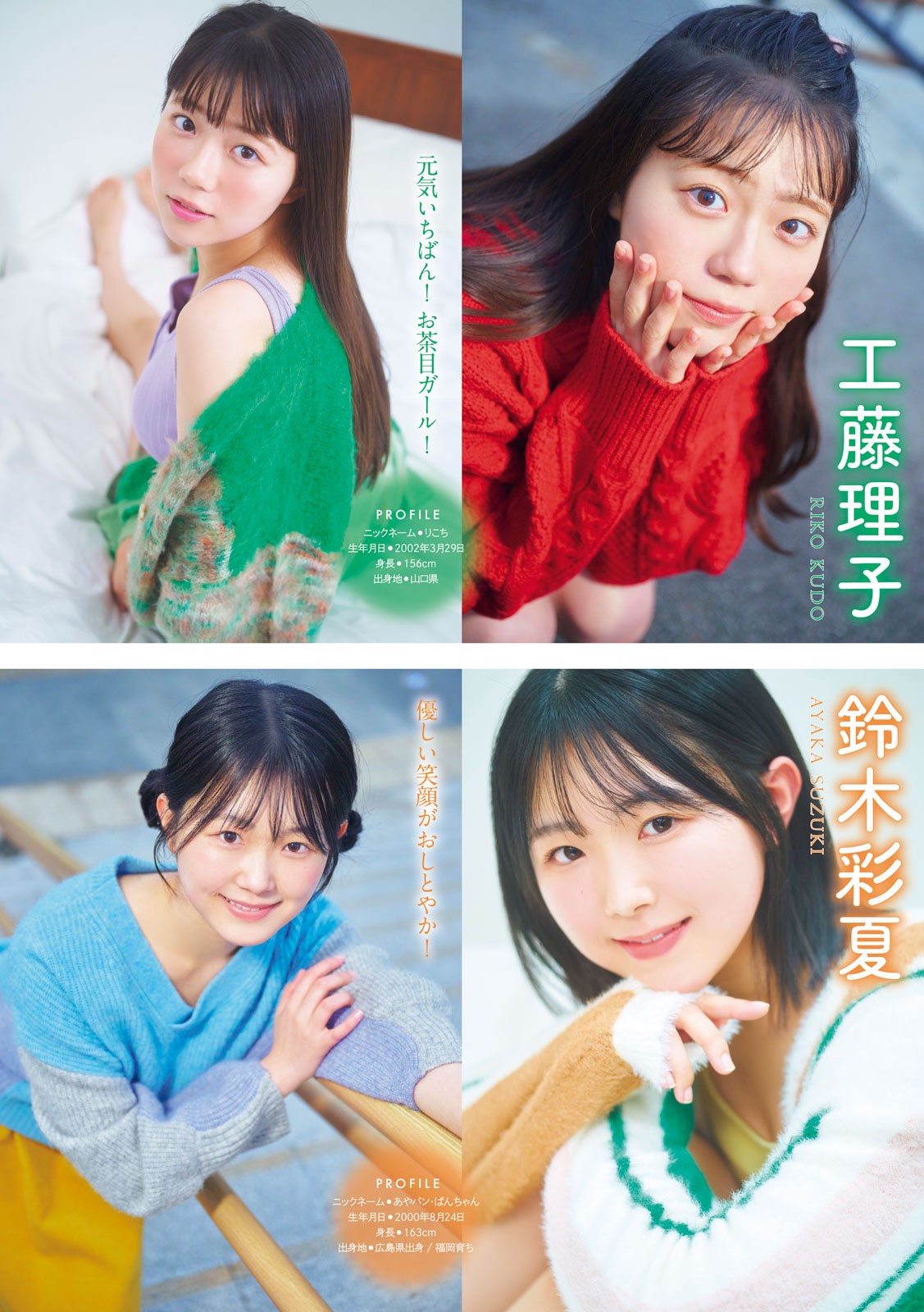 甲斐心愛 内海里音 工藤理子 鈴木彩夏 諸葛望愛, Young Magazine 2024 No.07 (ヤングマガジン 2024年7号)の写真 4
