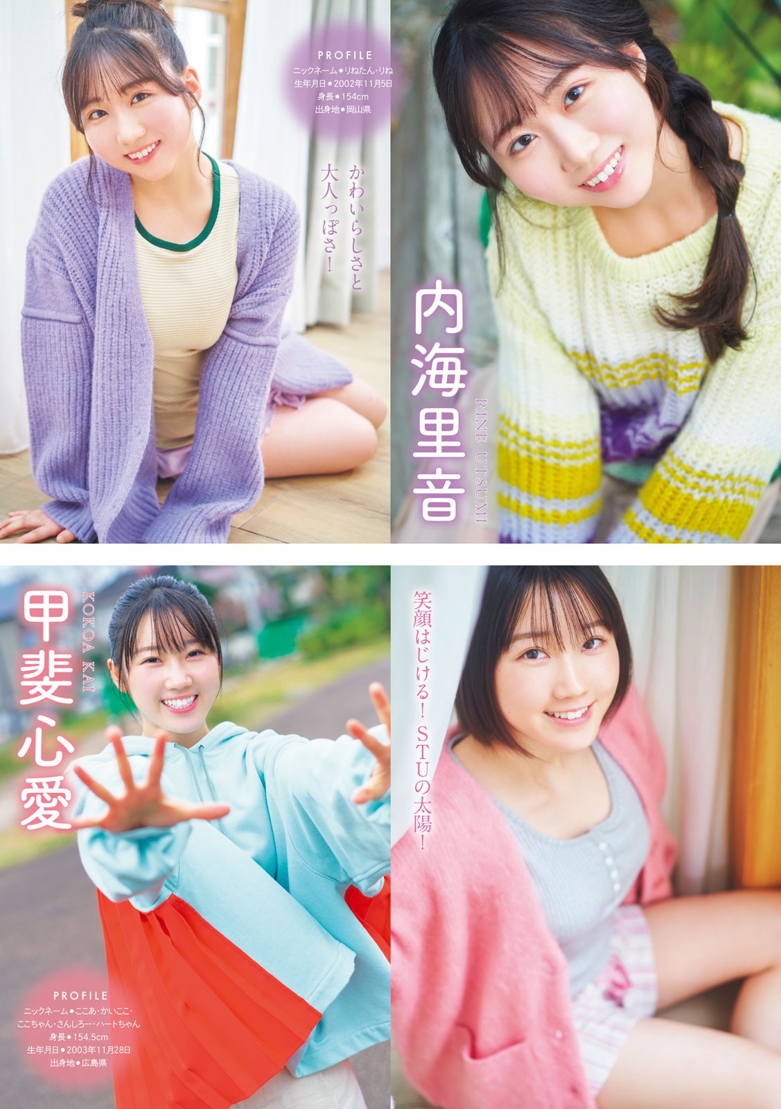 甲斐心愛 内海里音 工藤理子 鈴木彩夏 諸葛望愛, Young Magazine 2024 No.07 (ヤングマガジン 2024年7号)の写真 5