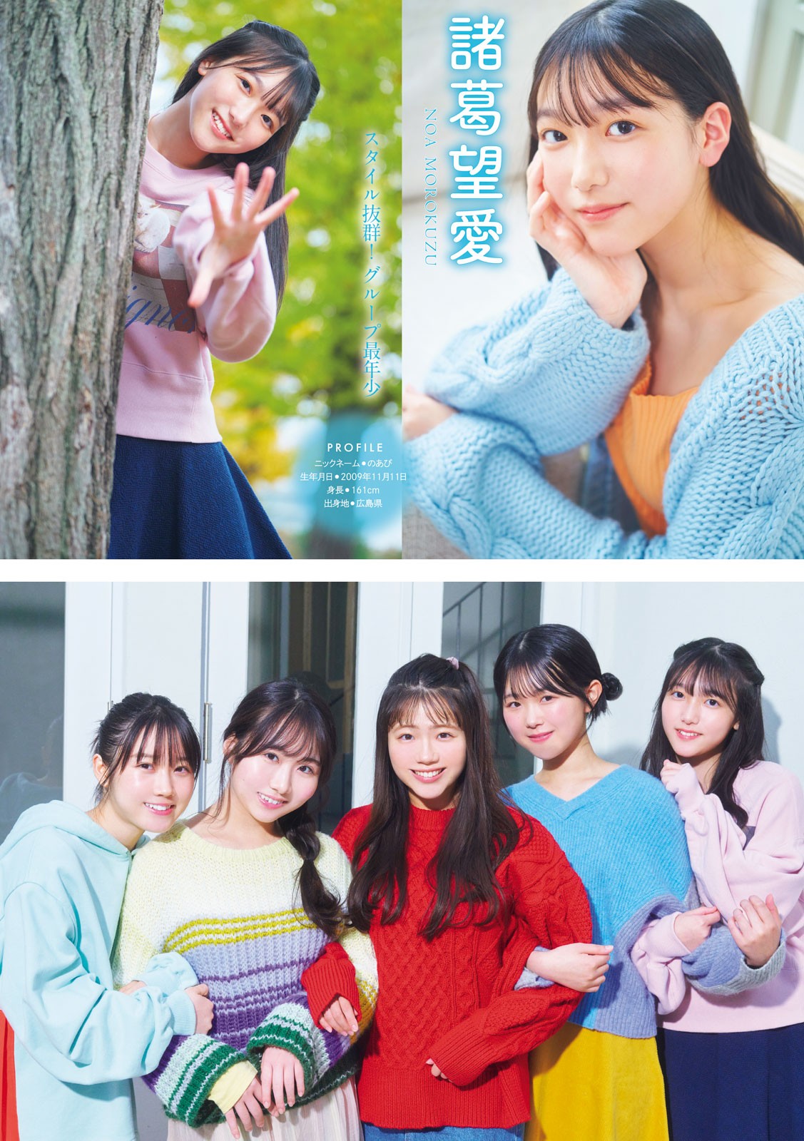 甲斐心愛 内海里音 工藤理子 鈴木彩夏 諸葛望愛, Young Magazine 2024 No.07 (ヤングマガジン 2024年7号)の写真 6