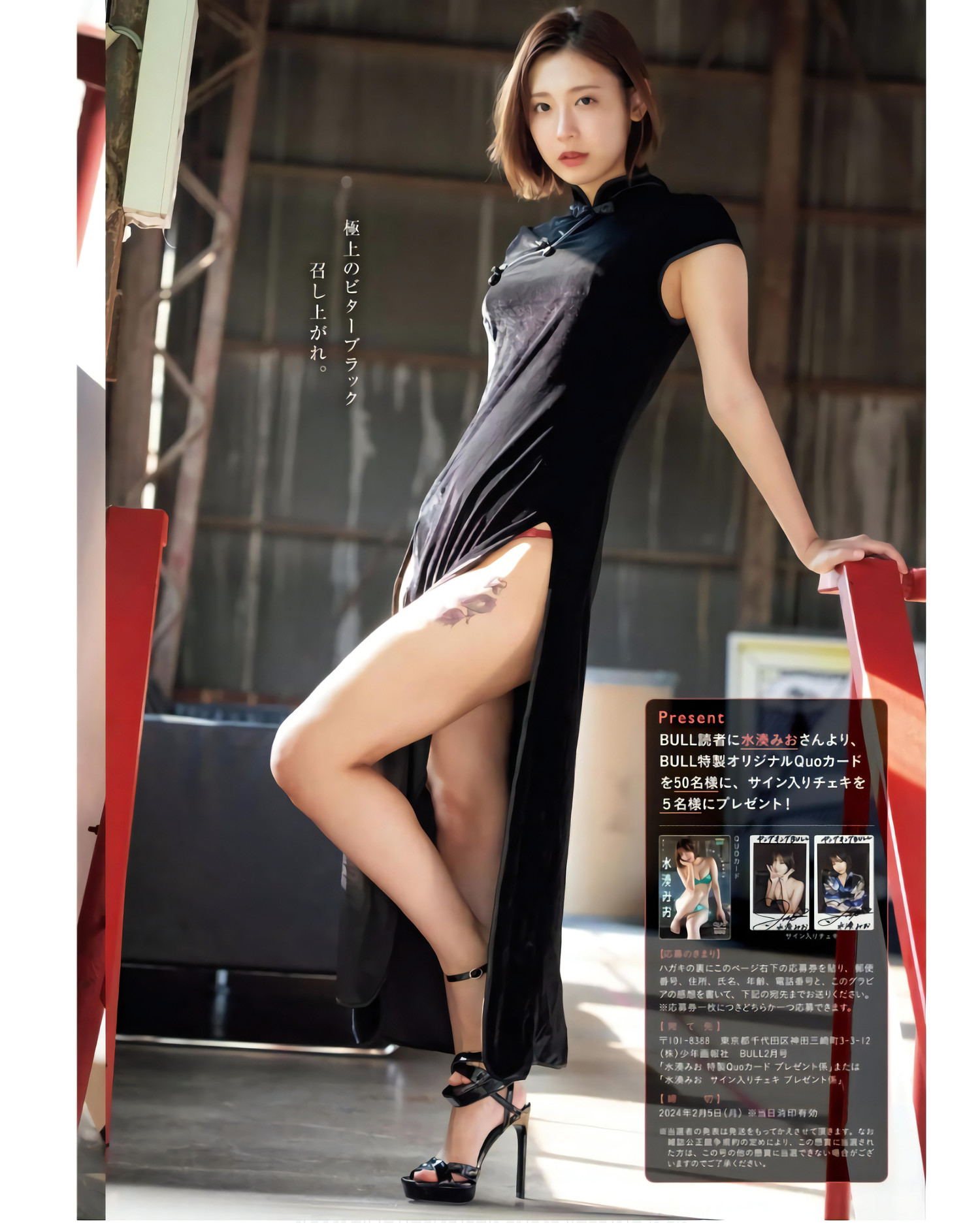 Mio Minato 水湊みお, Young King Bull 2024 No.02 (ヤングキングBULL 2024年2号)の写真 15