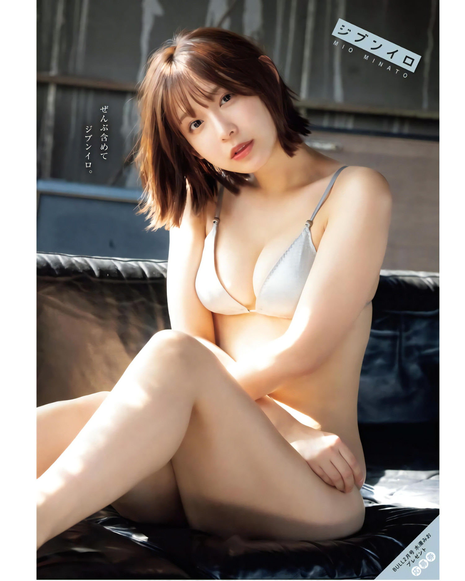 Mio Minato 水湊みお, Young King Bull 2024 No.02 (ヤングキングBULL 2024年2号)の写真 17