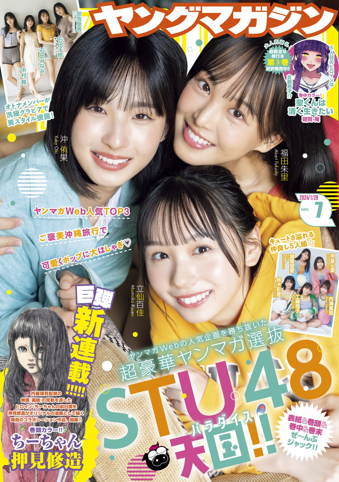 立仙百佳 沖侑果 福田朱里, Young Magazine 2024 No.07 (ヤングマガジン 2024年7号)