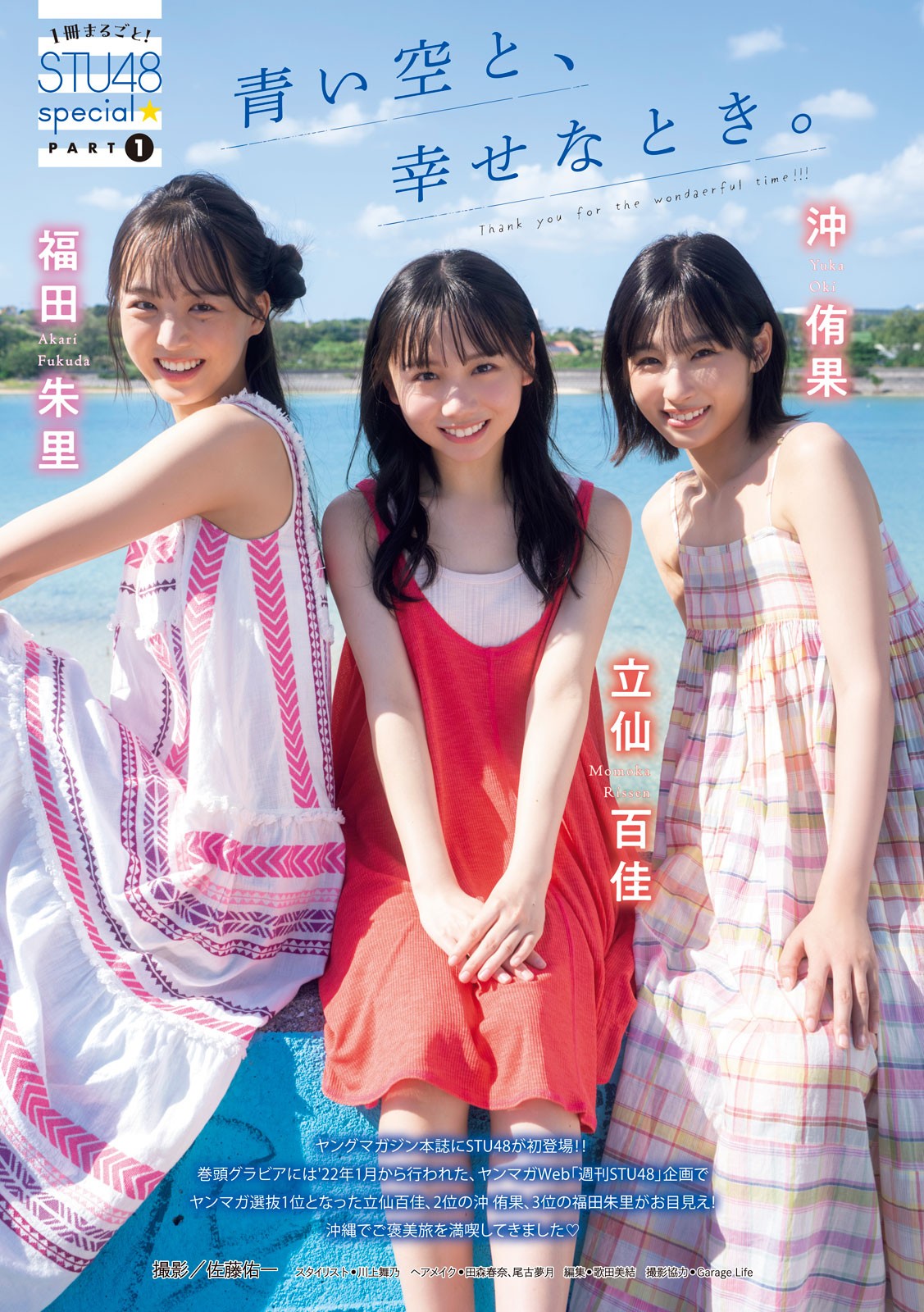 立仙百佳 沖侑果 福田朱里, Young Magazine 2024 No.07 (ヤングマガジン 2024年7号)の写真 2