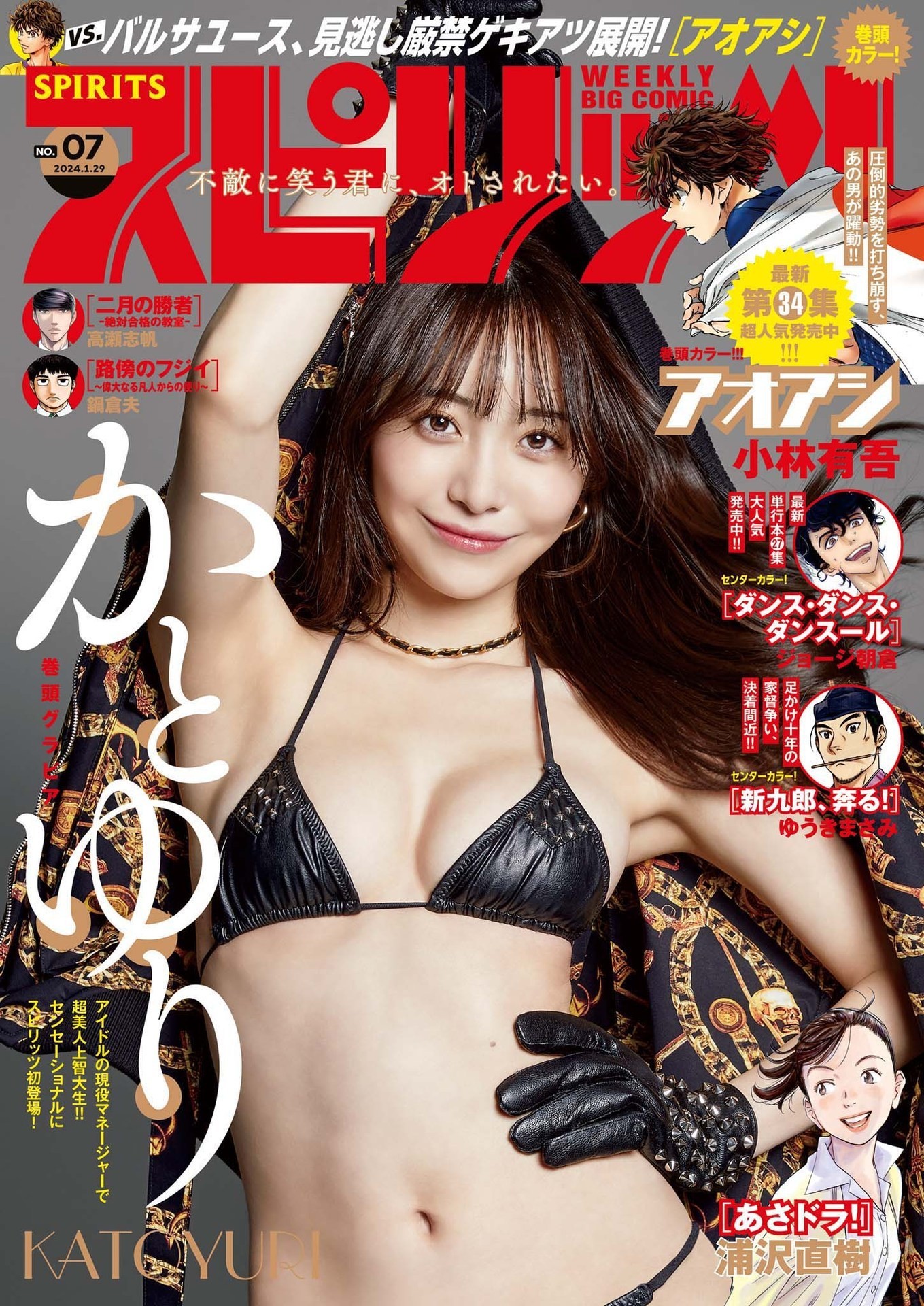 Yuri Kato かとゆり, Big Comic Spirits 2024 No.07 (ビッグコミックスピリッツ 2024年7号)