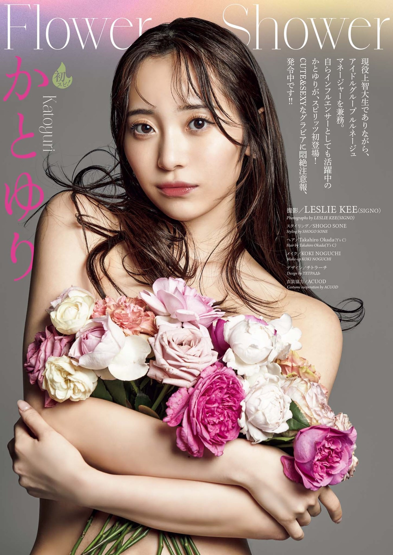 Yuri Kato かとゆり, Big Comic Spirits 2024 No.07 (ビッグコミックスピリッツ 2024年7号)の写真 2