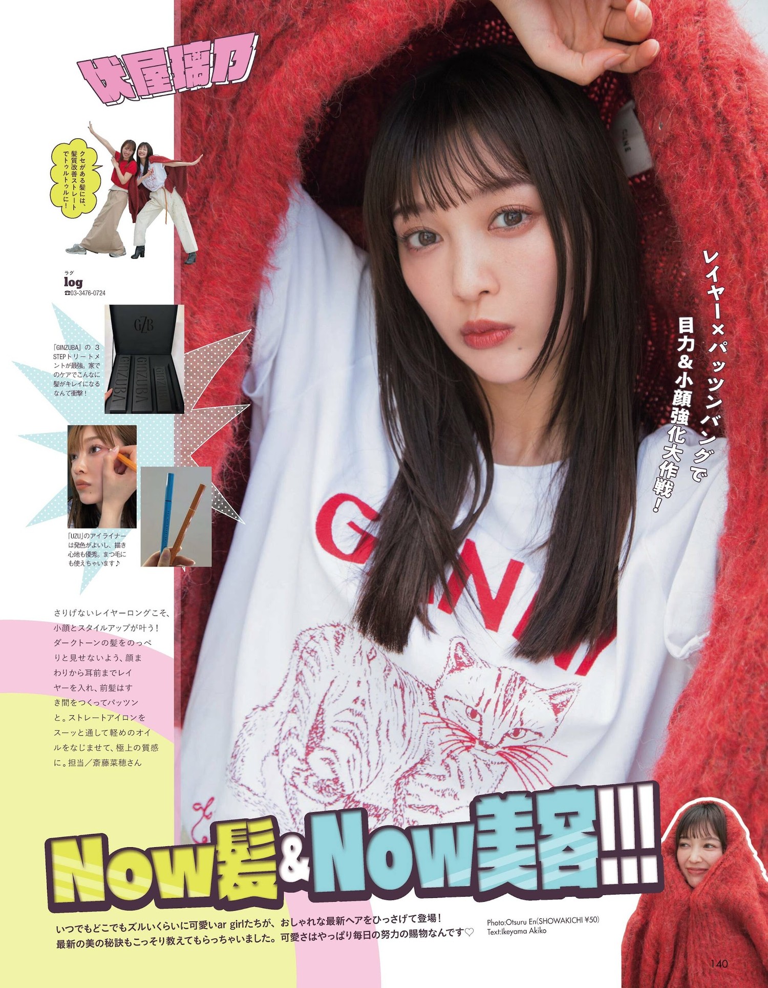 AR GIRLの, aR (アール) Magazine 2023.12