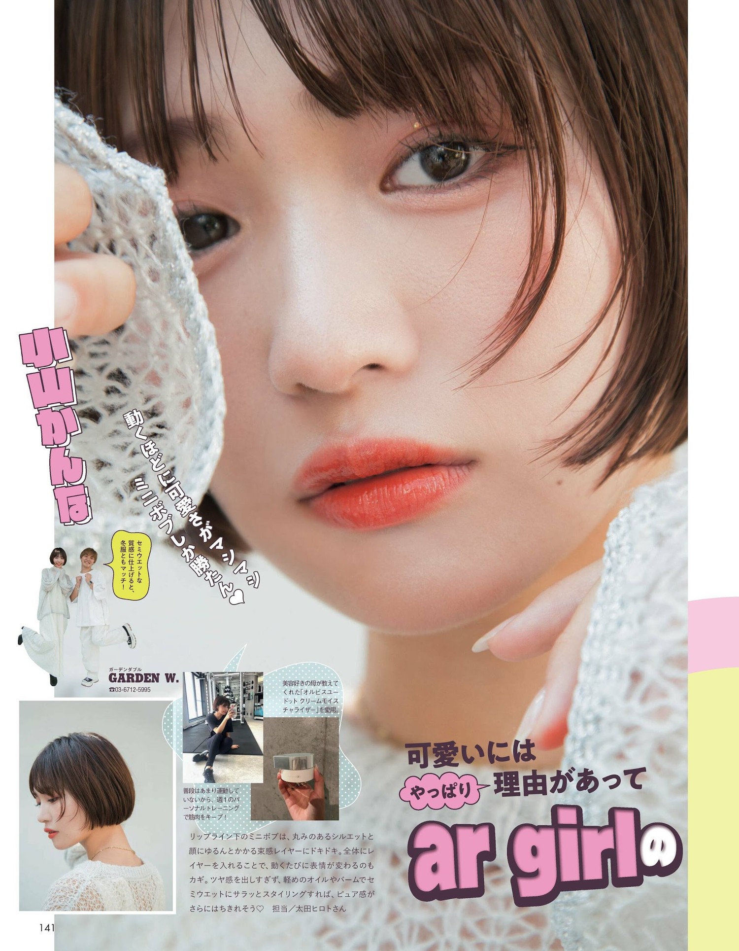 AR GIRLの, aR (アール) Magazine 2023.12の写真 2