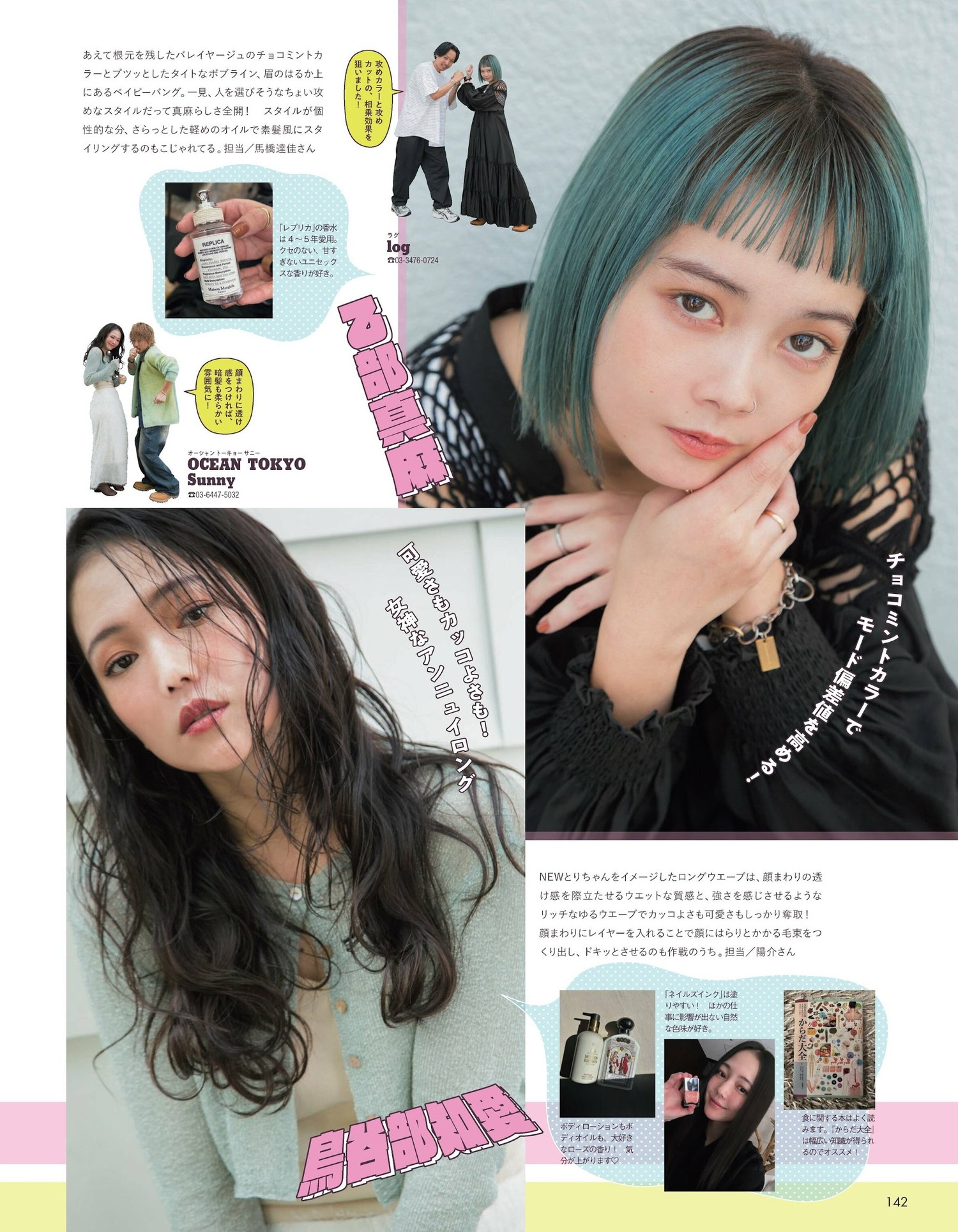 AR GIRLの, aR (アール) Magazine 2023.12の写真 3