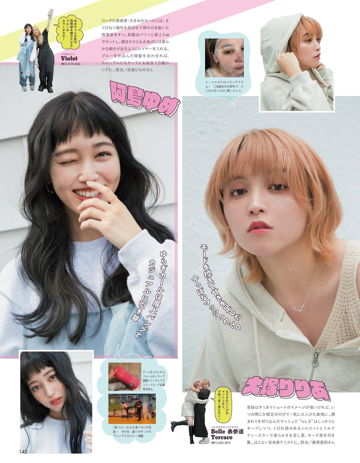 AR GIRLの, aR (アール) Magazine 2023.12の写真 4
