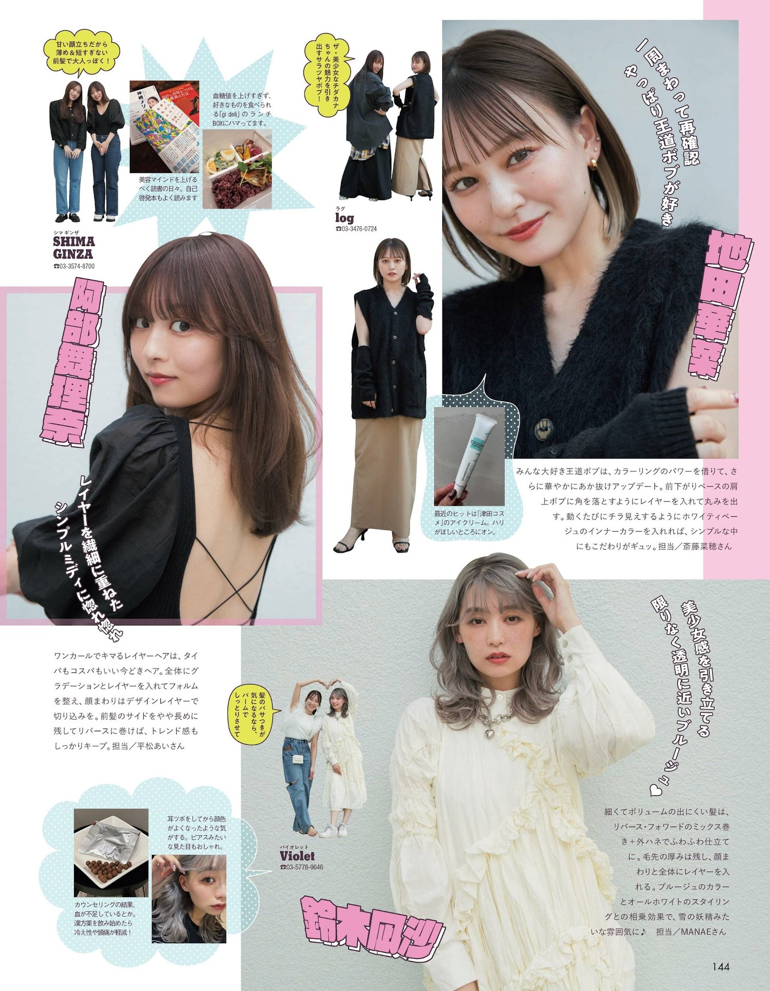 AR GIRLの, aR (アール) Magazine 2023.12の写真 5