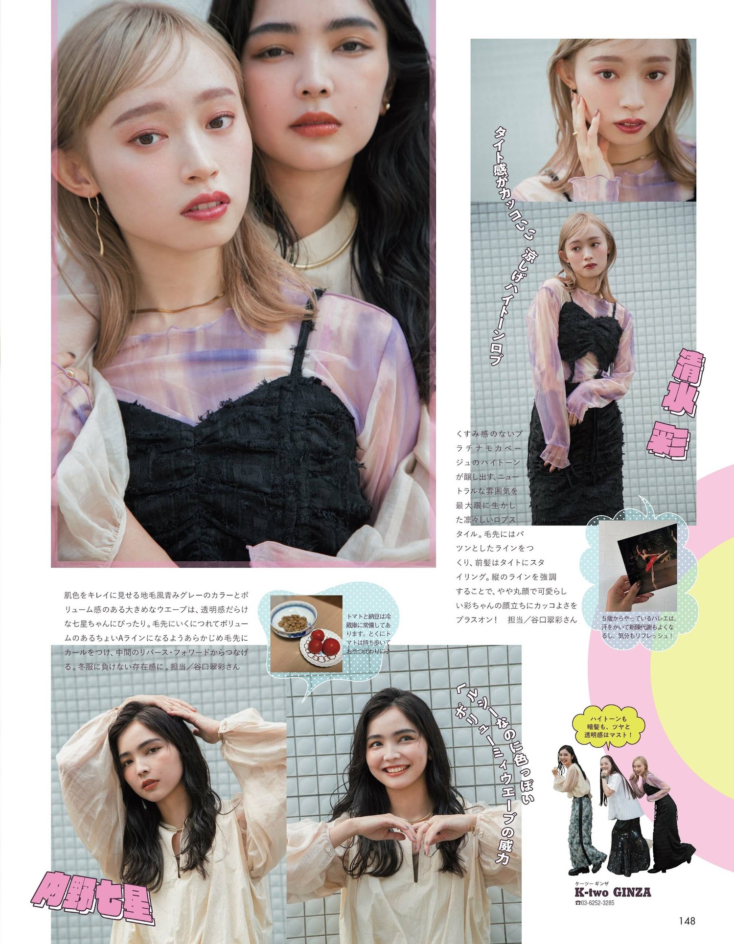 AR GIRLの, aR (アール) Magazine 2023.12の写真 9