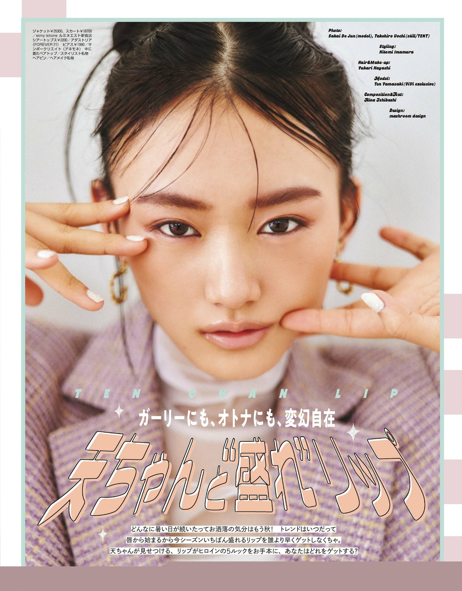 Ten Yamasaki 山﨑天, ViVi ヴィヴィ Magazine 2023.10の写真 7