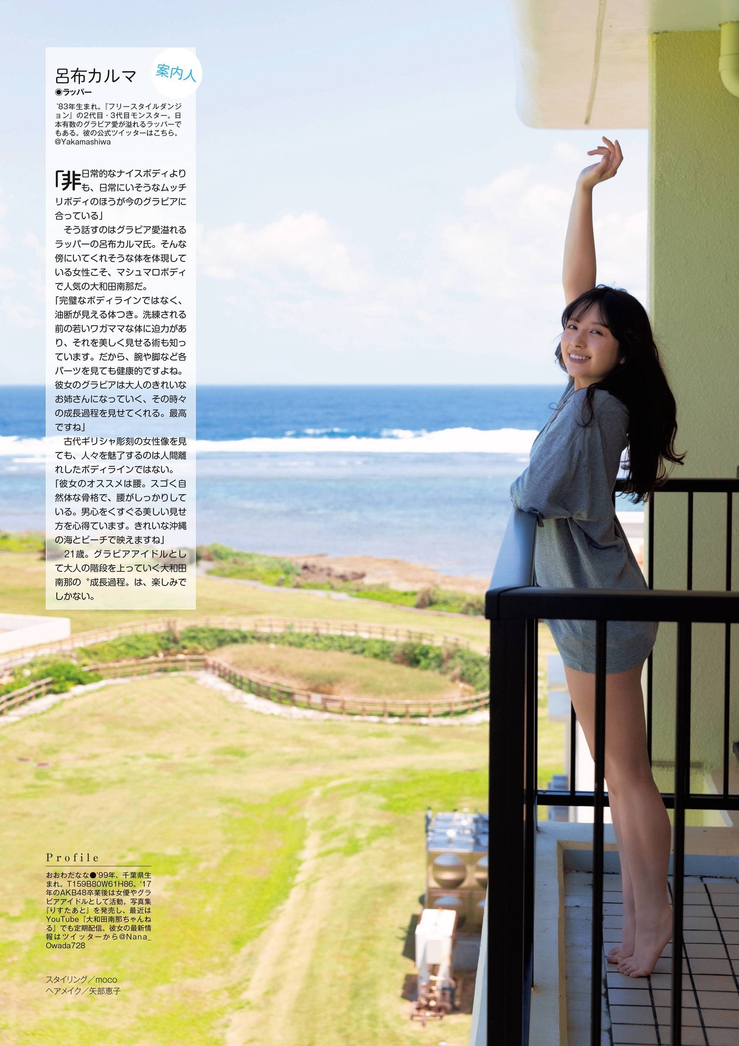 Nana Owada 大和田南那, 別冊SPA! 旬撮GIRL Vol.09の写真 17