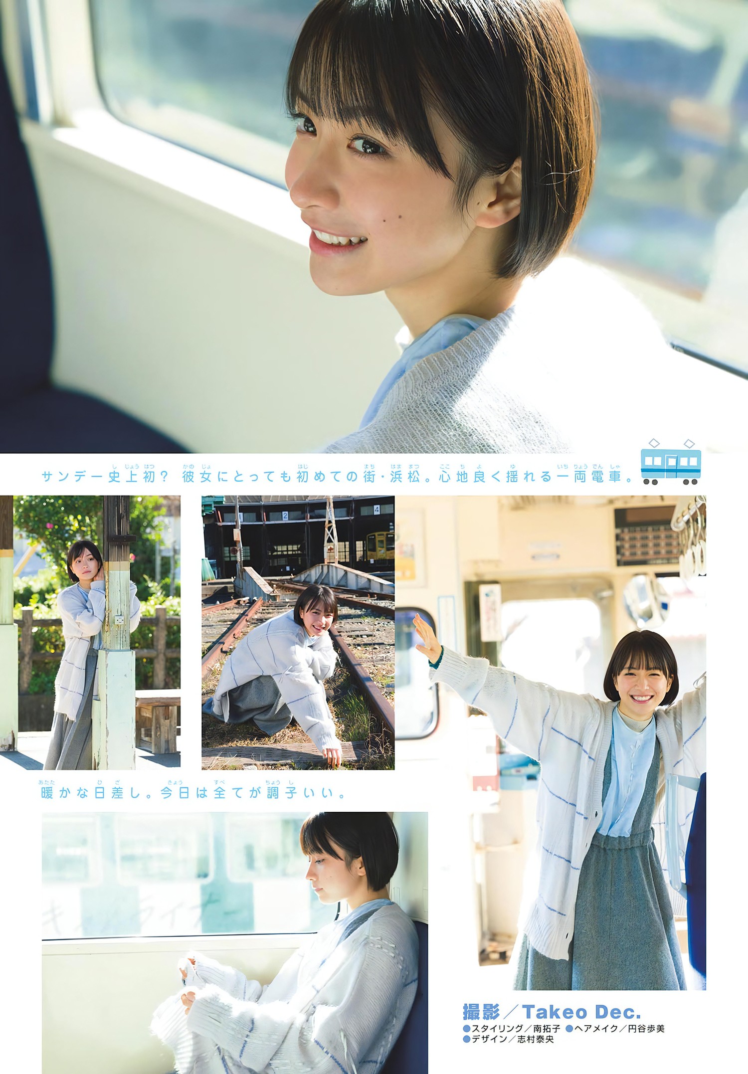Yumia Fujisaki 藤﨑ゆみあ, Shonen Sunday 2024 No.08 (週刊少年サンデー 2024年8号)の写真 4