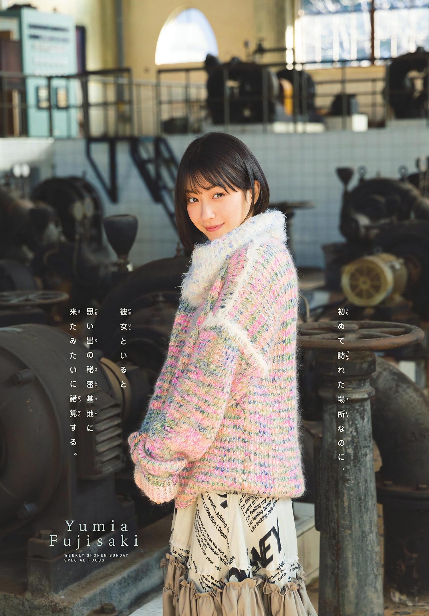 Yumia Fujisaki 藤﨑ゆみあ, Shonen Sunday 2024 No.08 (週刊少年サンデー 2024年8号)の写真 5