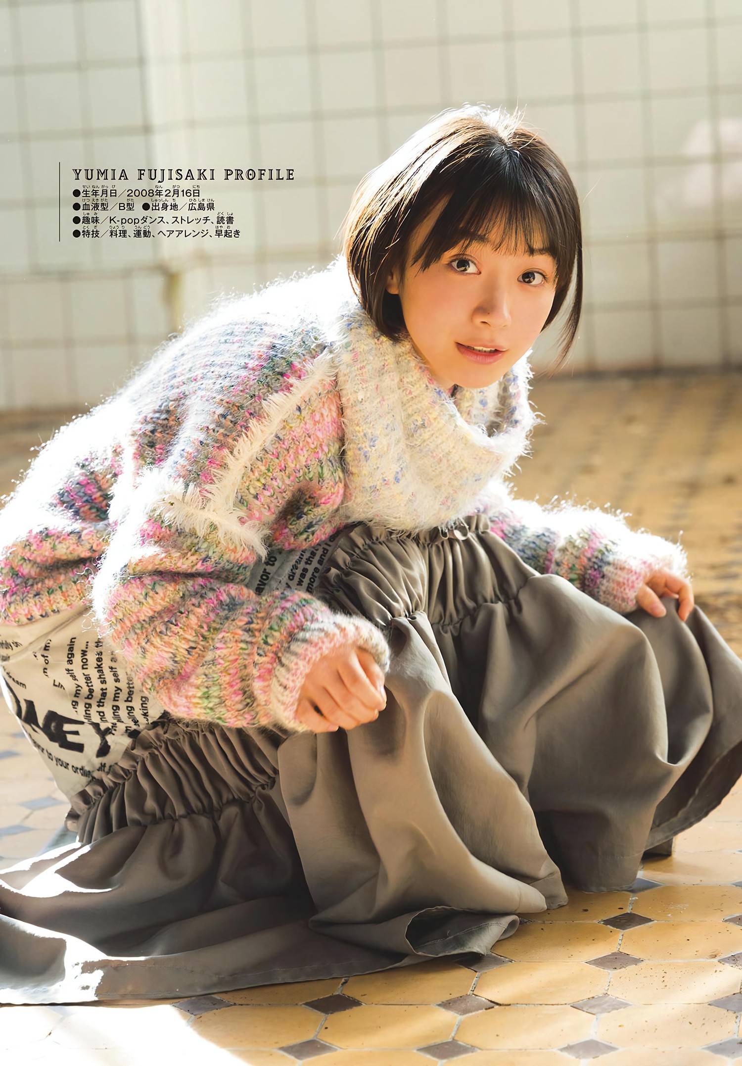 Yumia Fujisaki 藤﨑ゆみあ, Shonen Sunday 2024 No.08 (週刊少年サンデー 2024年8号)の写真 6