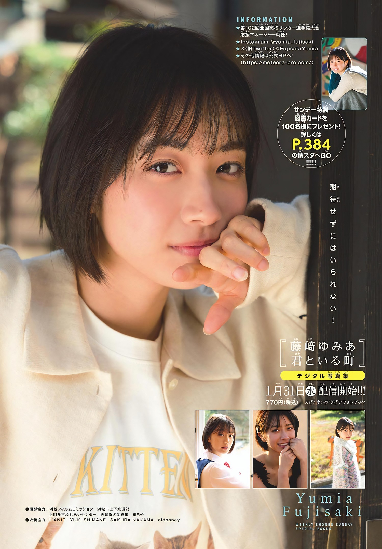 Yumia Fujisaki 藤﨑ゆみあ, Shonen Sunday 2024 No.08 (週刊少年サンデー 2024年8号)の写真 9