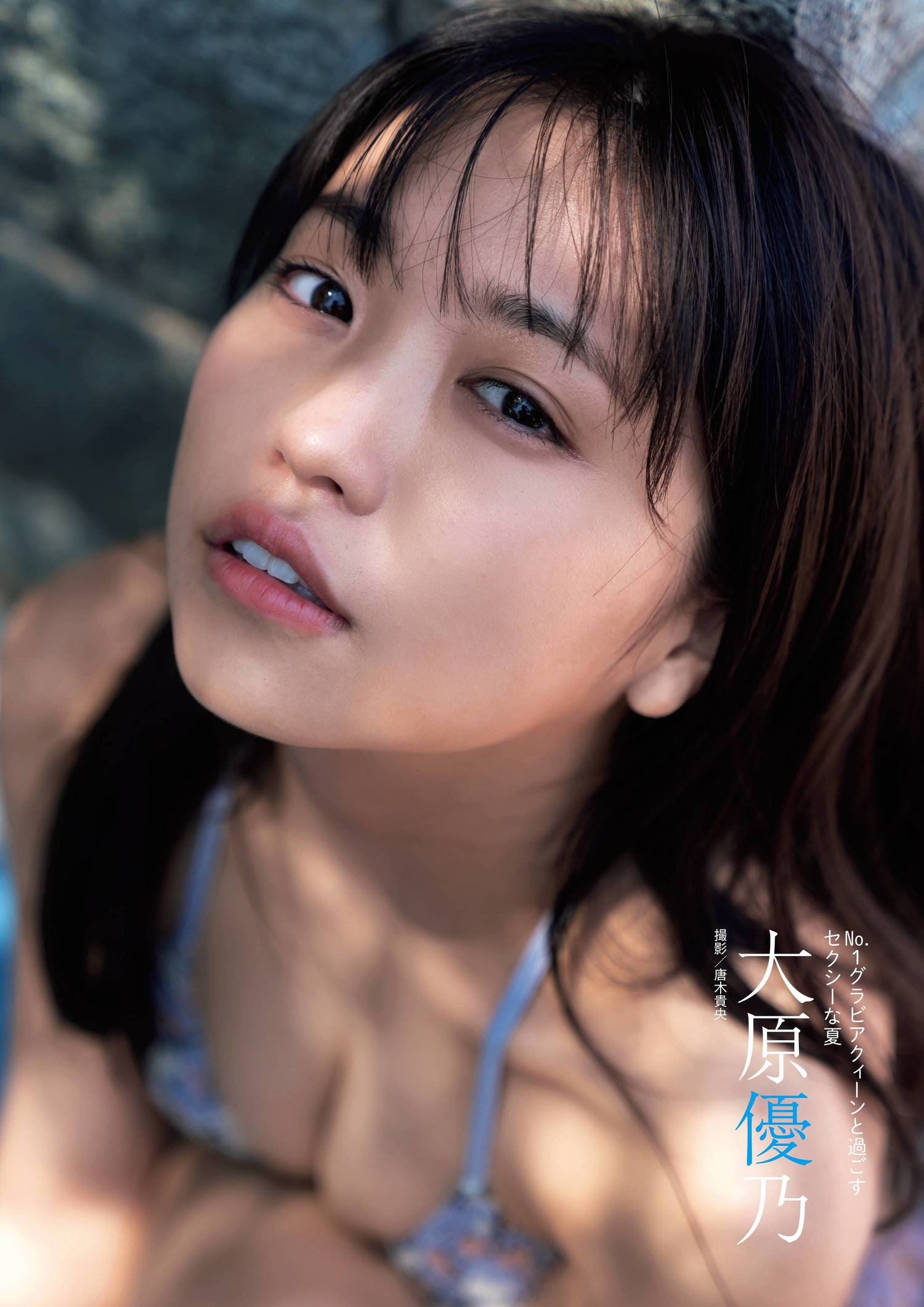 Yuno Ohara 大原優乃, 別冊SPA! 旬撮GIRL Vol.09の写真 3