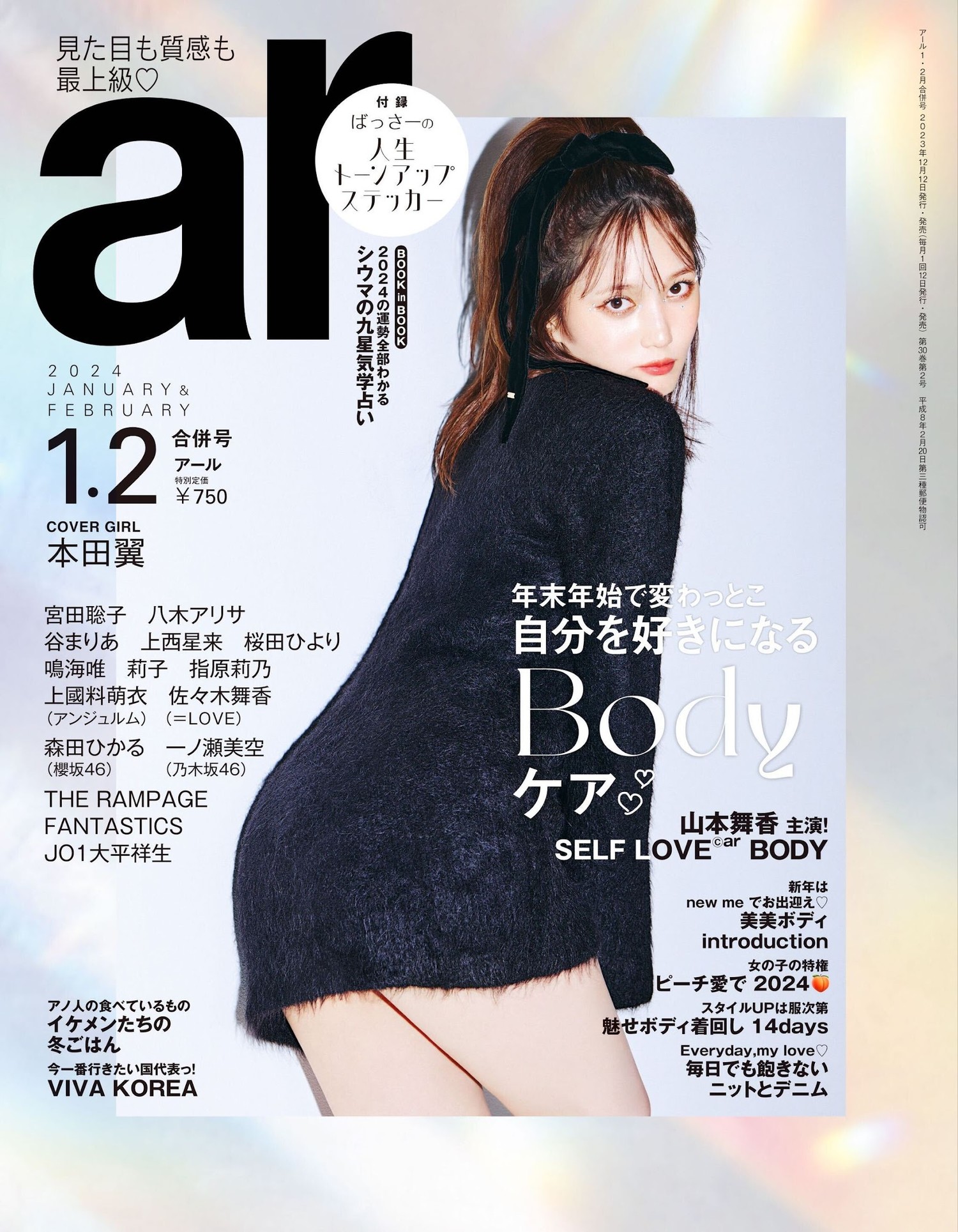 Tsubasa Honda 本田翼, aR (アール) Magazine 2024.02