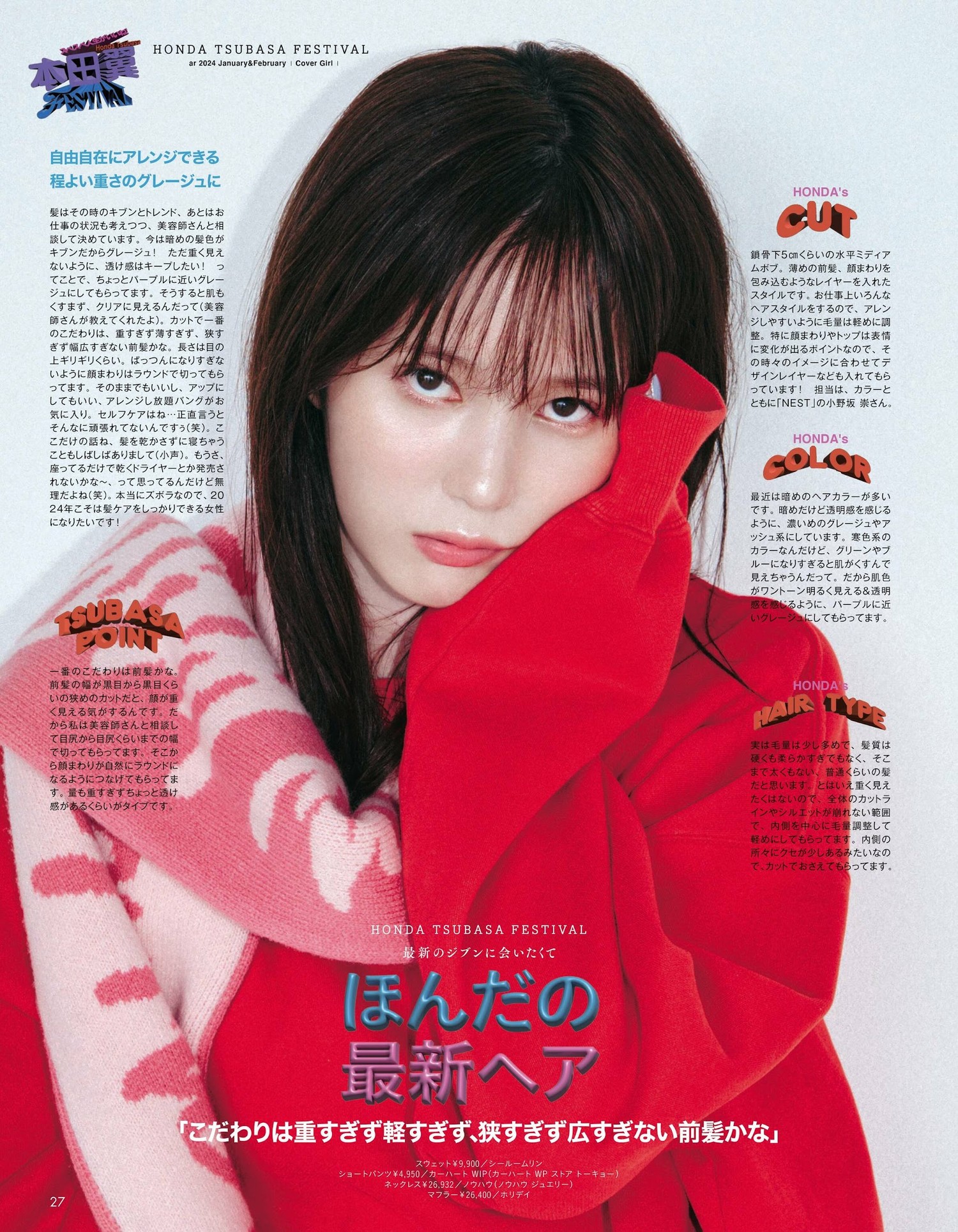 Tsubasa Honda 本田翼, aR (アール) Magazine 2024.02の写真 8