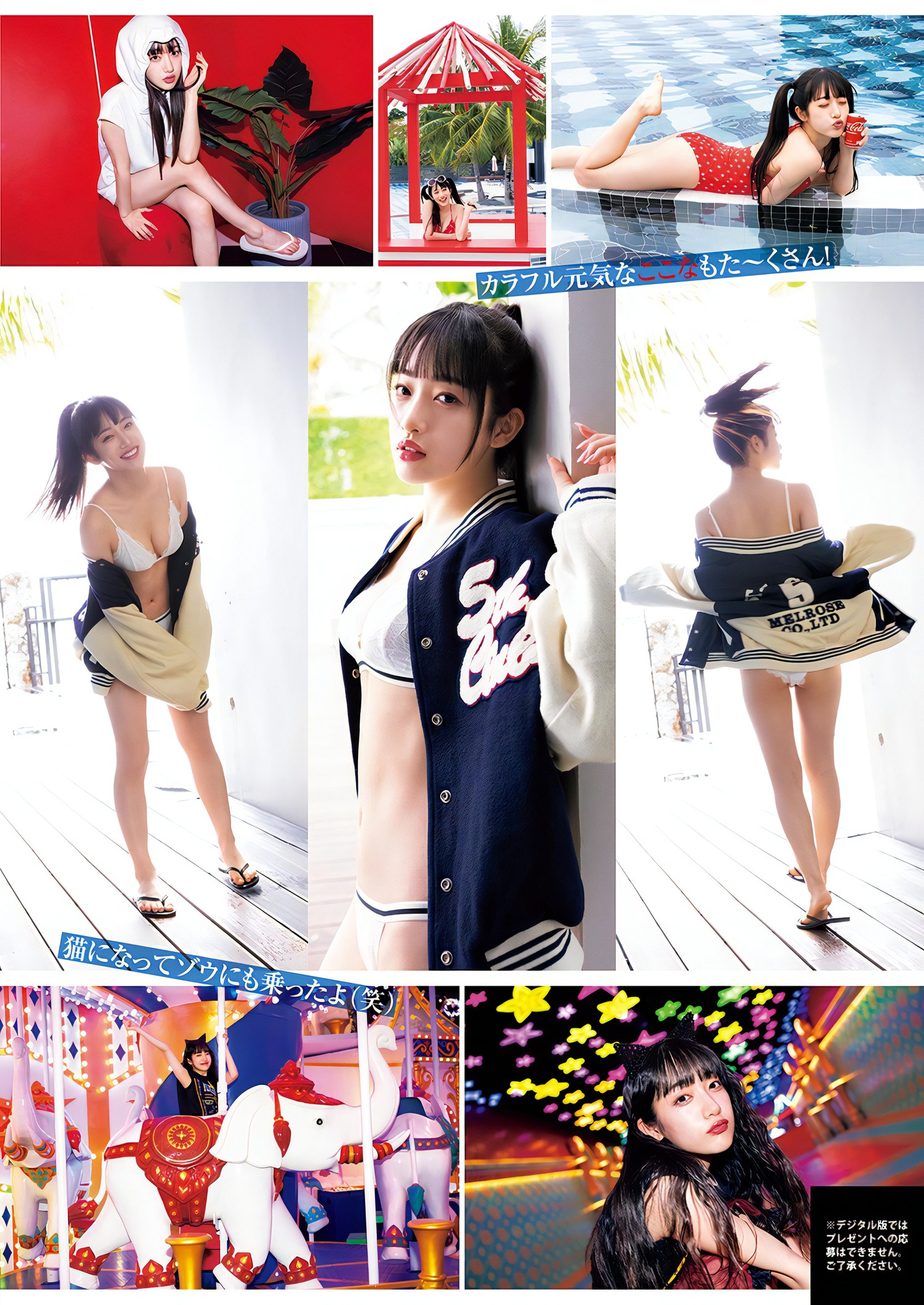 Cocona Sakuragi 桜木心菜, Young Jump 2024 No.08 (ヤングジャンプ 2024年8号)の写真 7