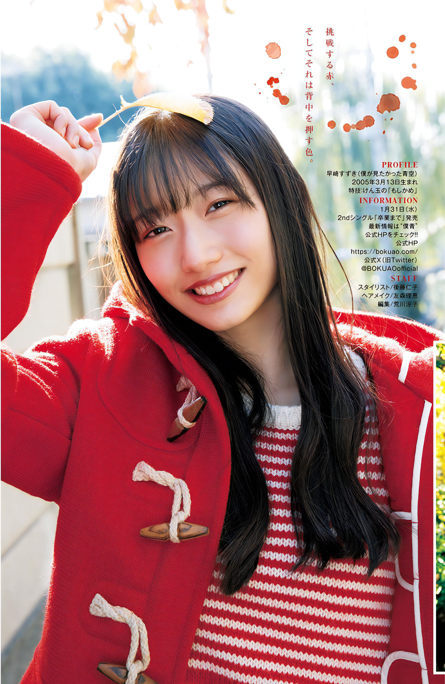 Hayasaki Suzuki 早﨑すずき, Young Jump 2024 No.08 (ヤングジャンプ 2024年8号)の写真 5