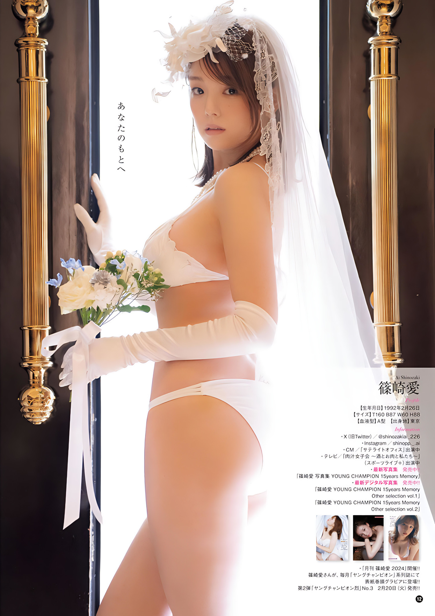Ai Shinozaki 篠崎愛, Young Champion 2024 No.04 (ヤングチャンピオン 2024年4号)の写真 11