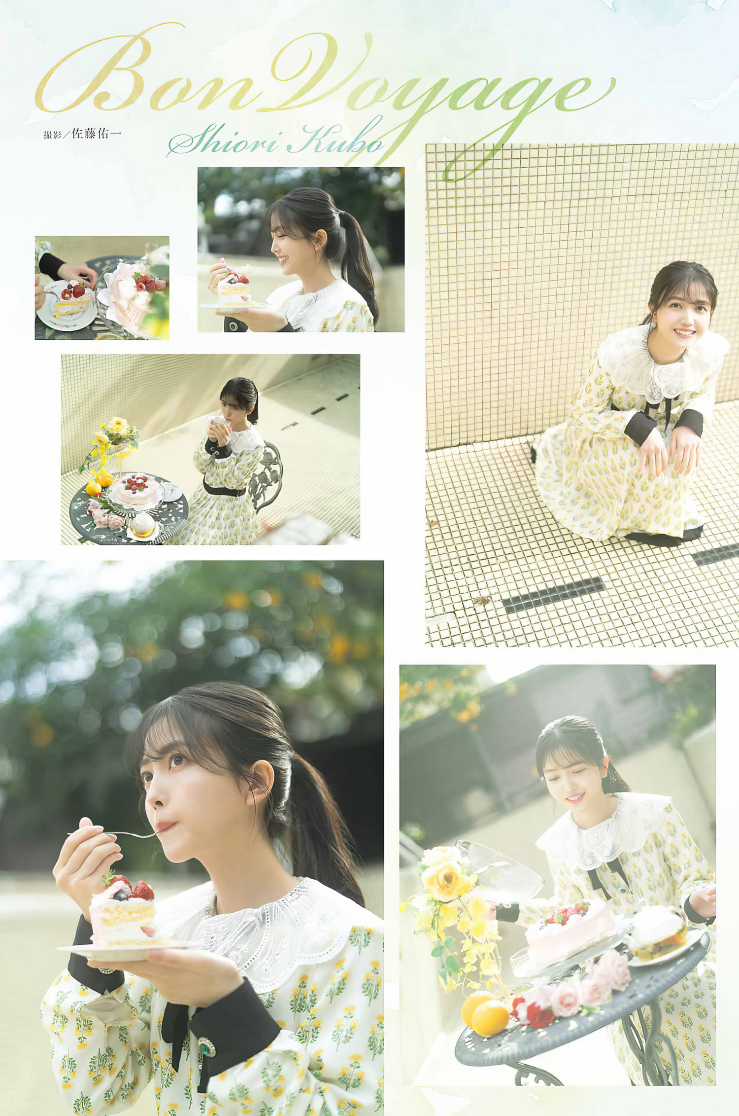 Shiori Kubo 久保史緒里, Young Gangan 2024 No.05 (ヤングガンガン 2024年5号)の写真 5