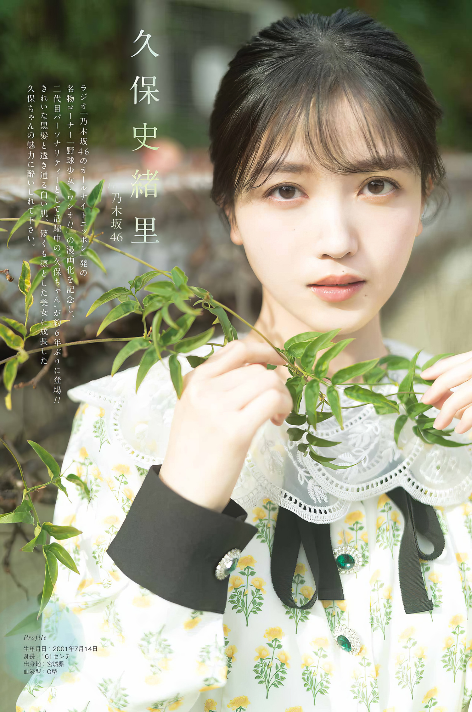 Shiori Kubo 久保史緒里, Young Gangan 2024 No.05 (ヤングガンガン 2024年5号)の写真 6