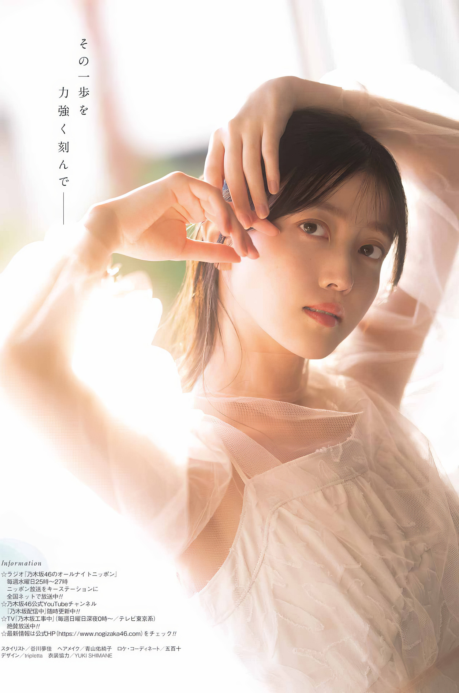 Shiori Kubo 久保史緒里, Young Gangan 2024 No.05 (ヤングガンガン 2024年5号)の写真 11