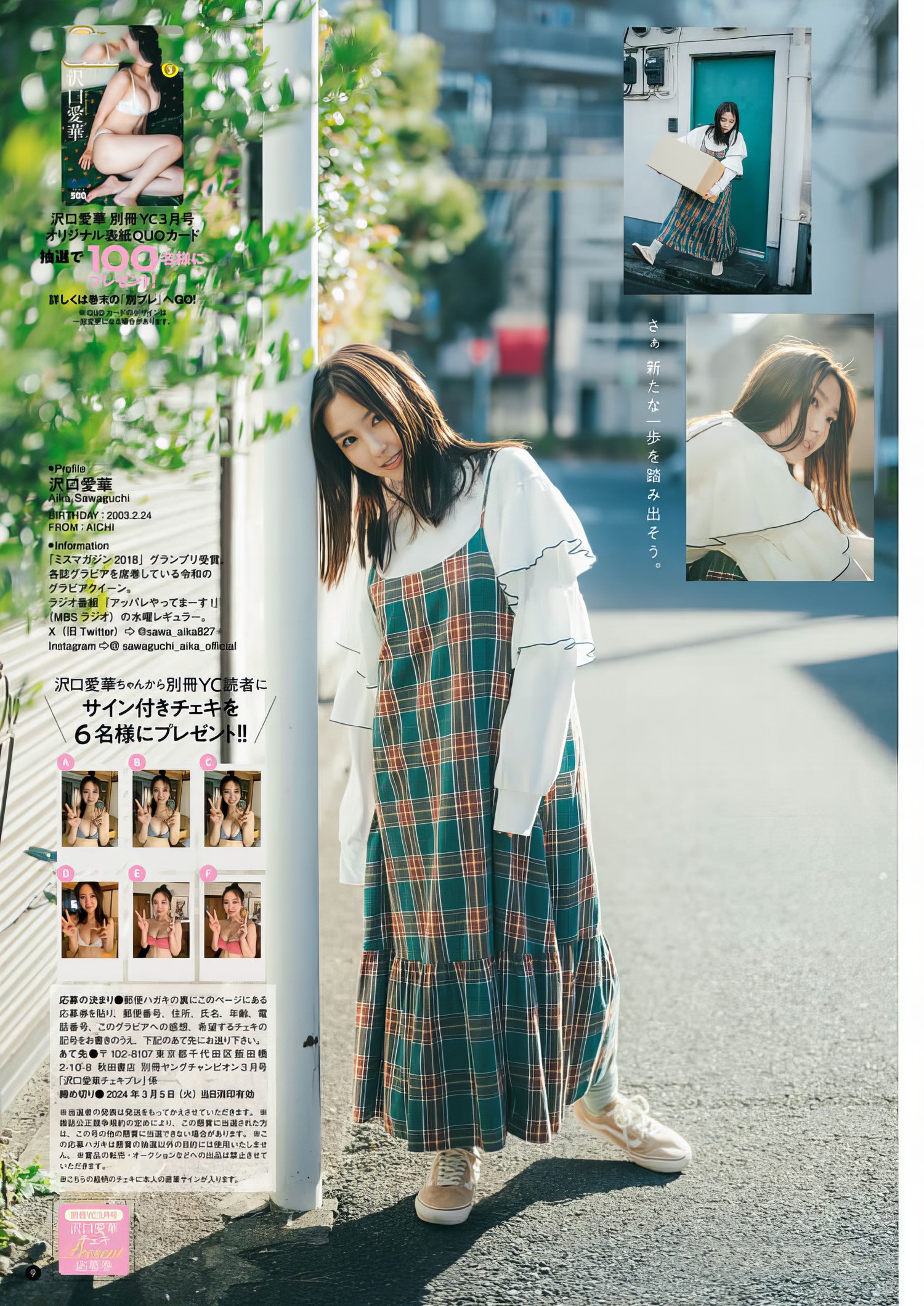 Aika Sawaguchi 沢口愛華, Bessatsu Young Champion 2024 No.03 (別冊ヤングチャンピオン 2024年3号)の写真 8
