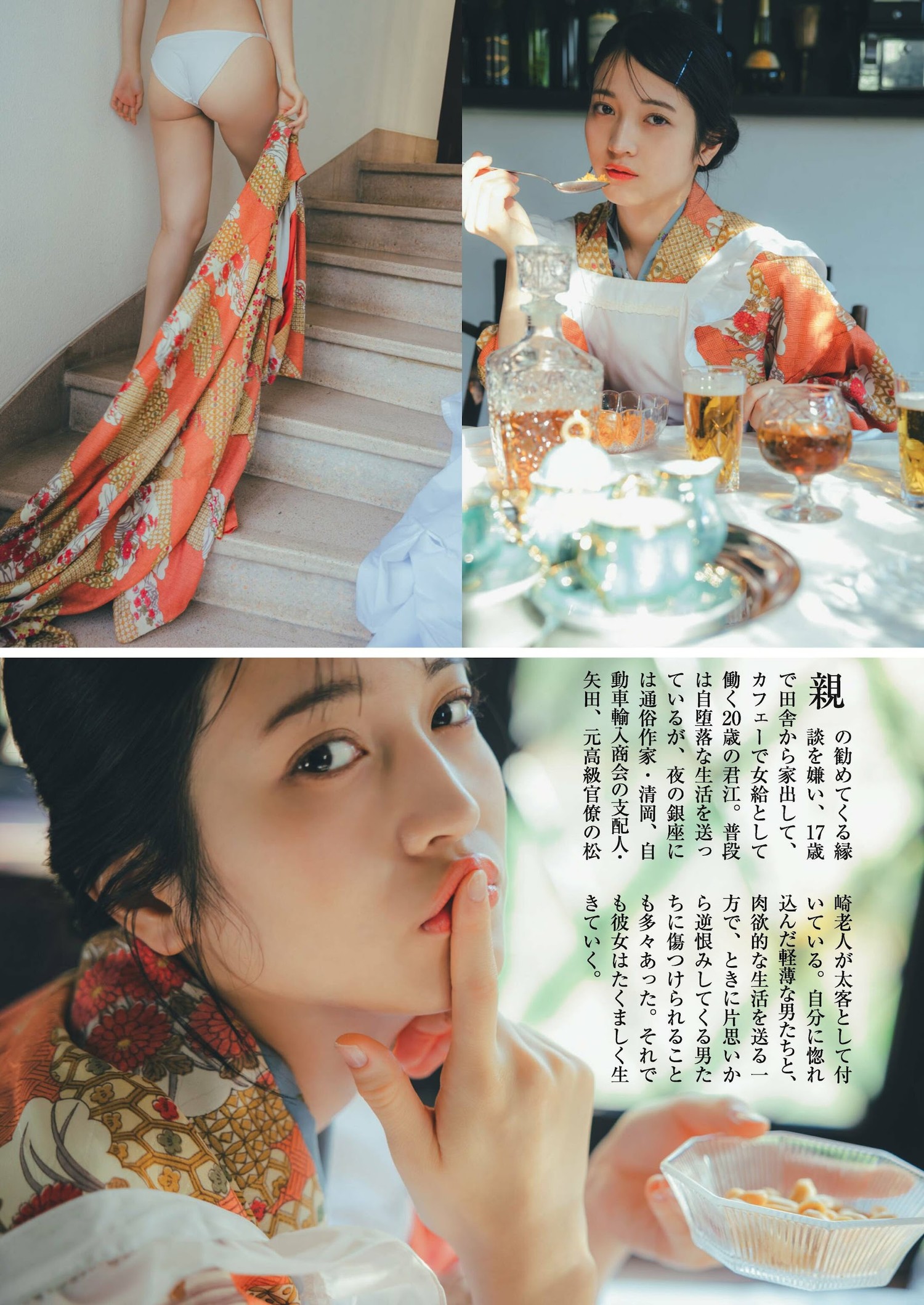 Nanako Kurosaki 黒嵜菜々子, Shukan Gendai 2024.01.27 (週刊現代 2024年1月27日号)の写真 2