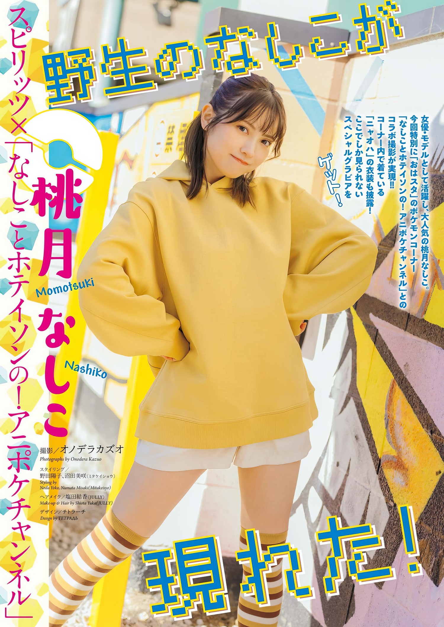 Nashiko Momotsuki 桃月なしこ, Big Comic Spirits 2024 No.12 (ビッグコミックスピリッツ 2024年12号)の写真 2
