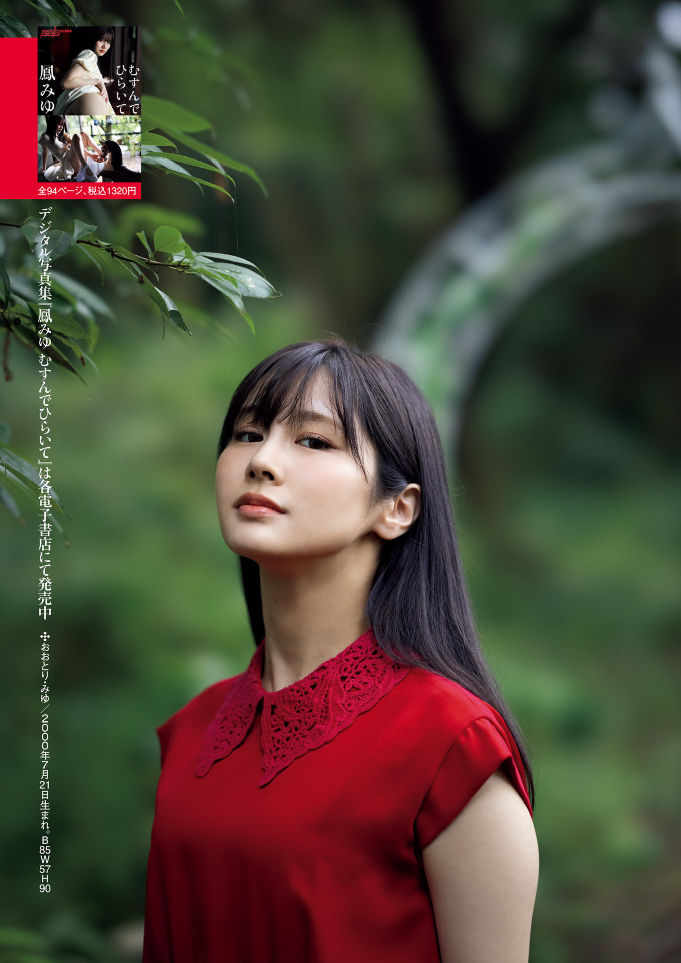 Miyu Otori 鳳みゆ, Shukan Post 2023.11.24 (週刊ポスト 2023年11月24日号)の写真 15