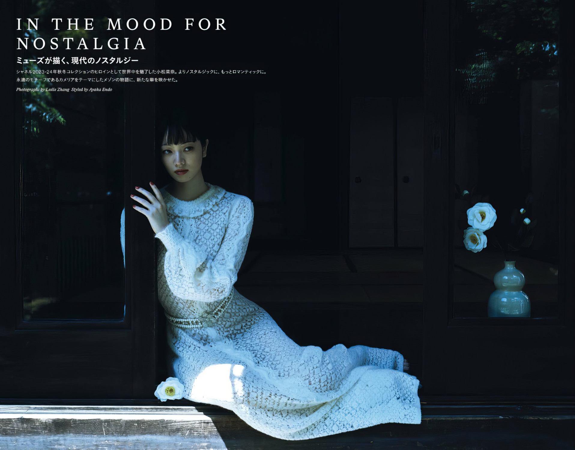 Nana Komatsu 小松菜奈, Harper’s Bazaar Japan ハーパーズ バザー 2023.11の写真 2