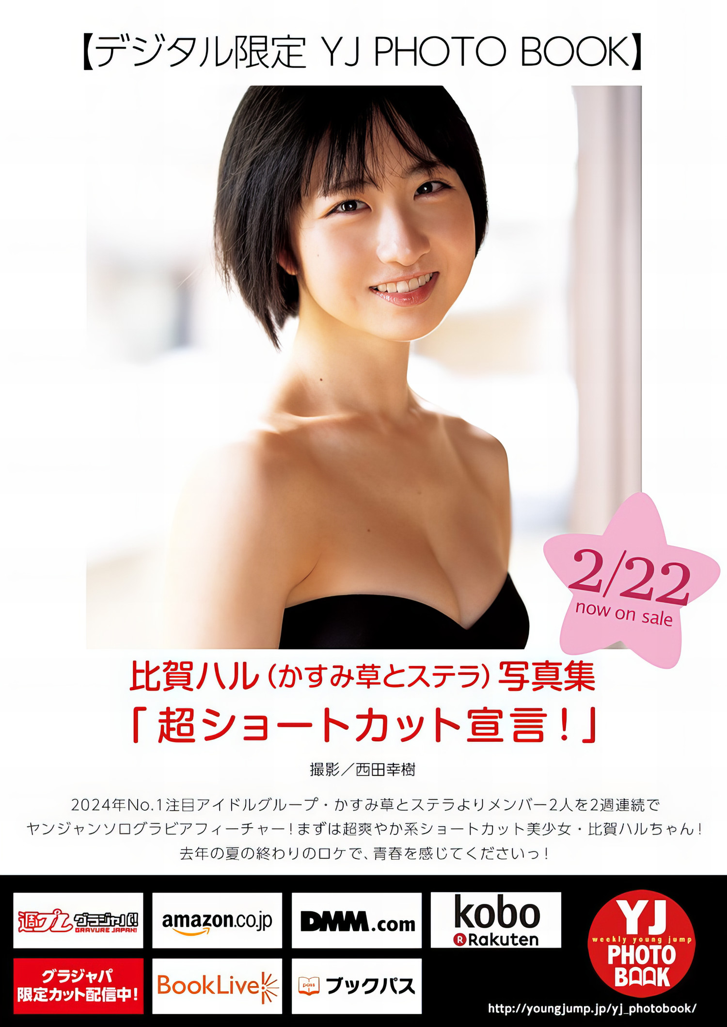 Haru Higa 比賀ハル, Young Jump 2024 No.12 (ヤングジャンプ 2024年12号)の写真 6