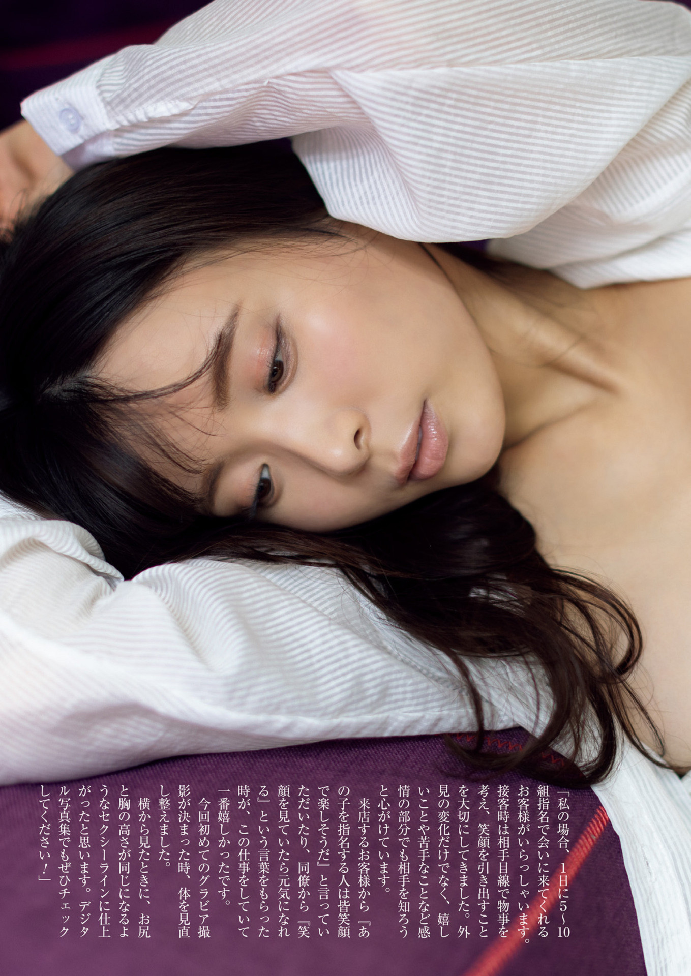 Ayu Seseragi 清流あゆ, Shukan Post 2023.12.01 (週刊ポスト 2023年12月1日号)の写真 2