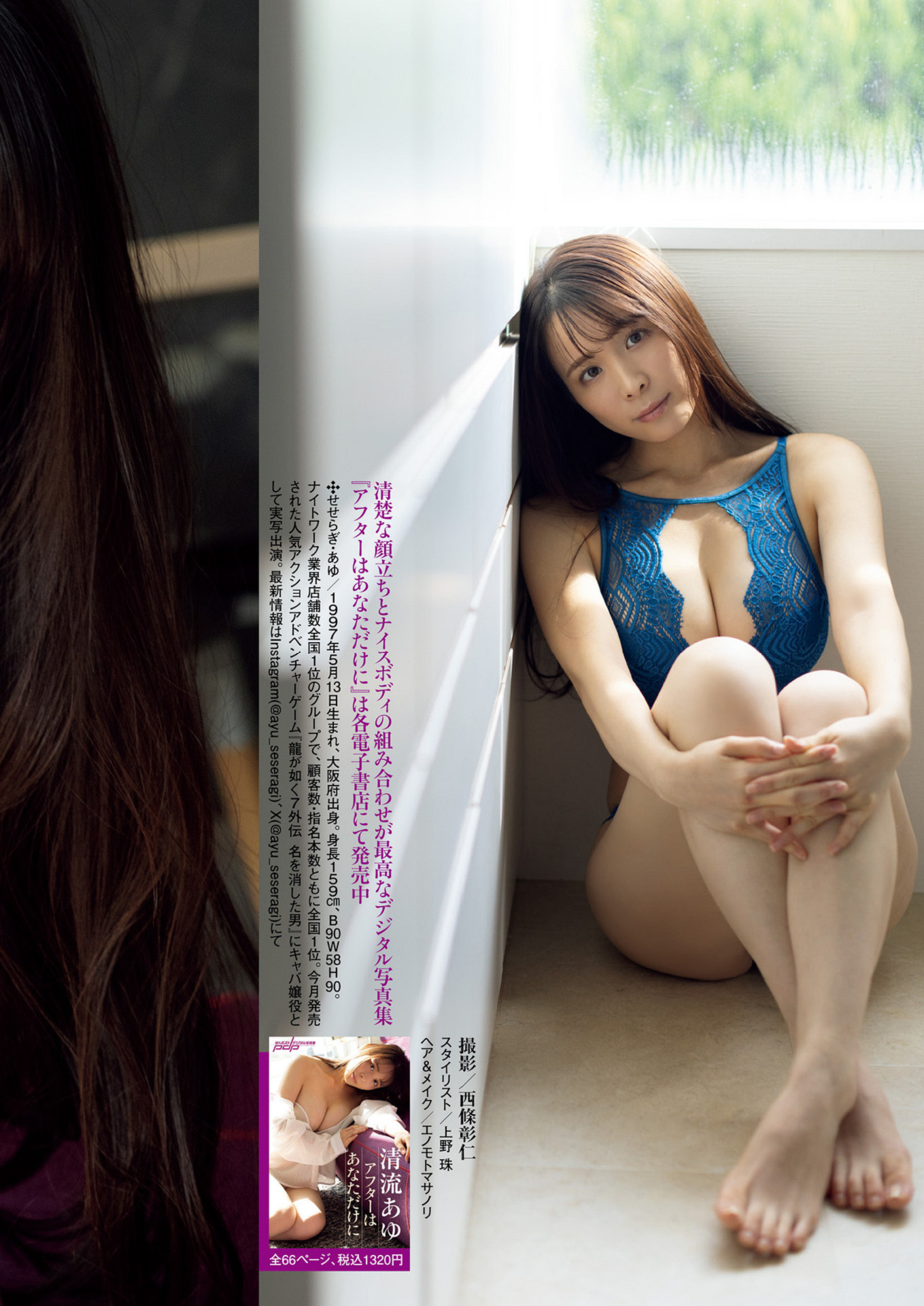 Ayu Seseragi 清流あゆ, Shukan Post 2023.12.01 (週刊ポスト 2023年12月1日号)の写真 6