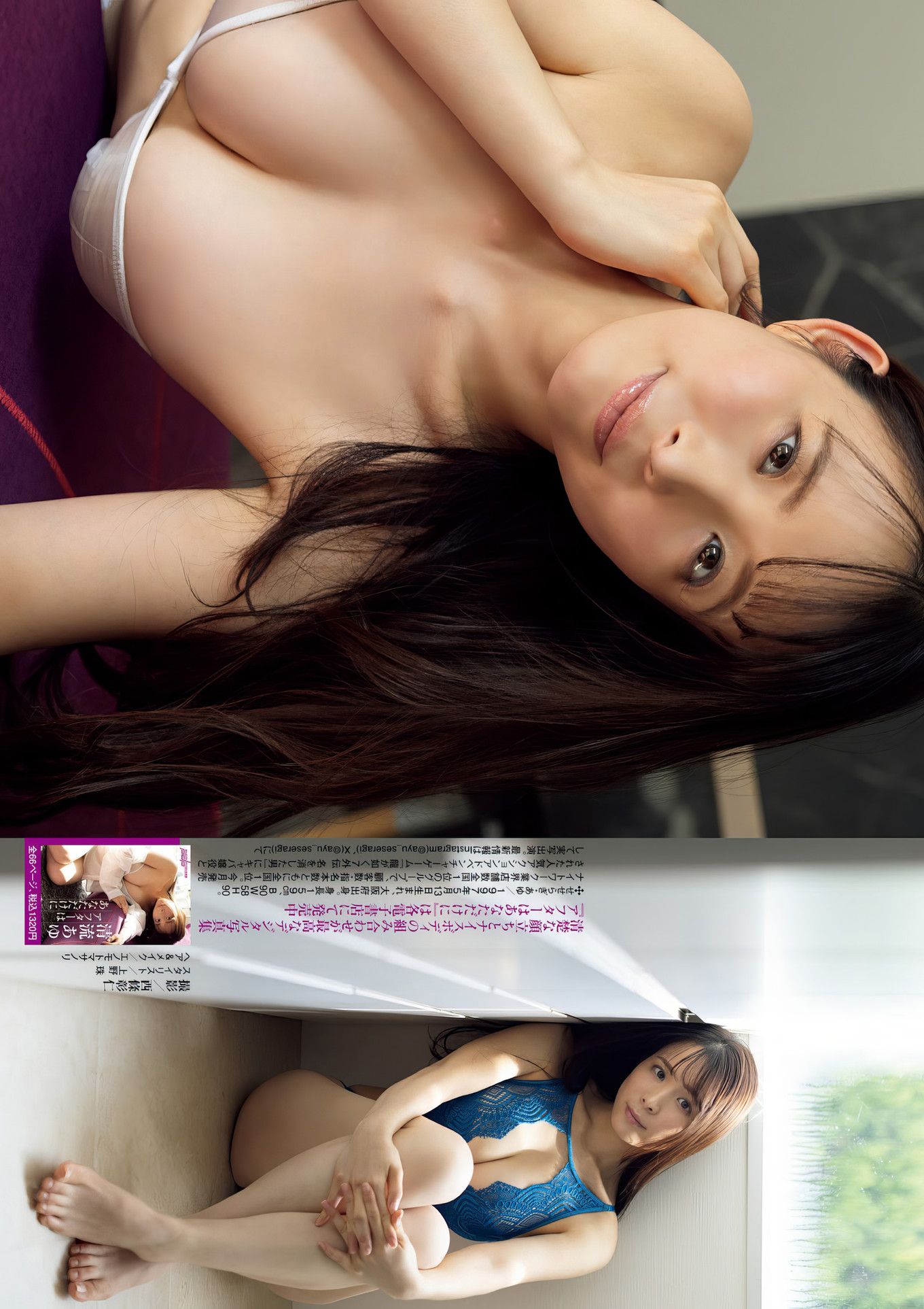 Ayu Seseragi 清流あゆ, Shukan Post 2023.12.01 (週刊ポスト 2023年12月1日号)の写真 7