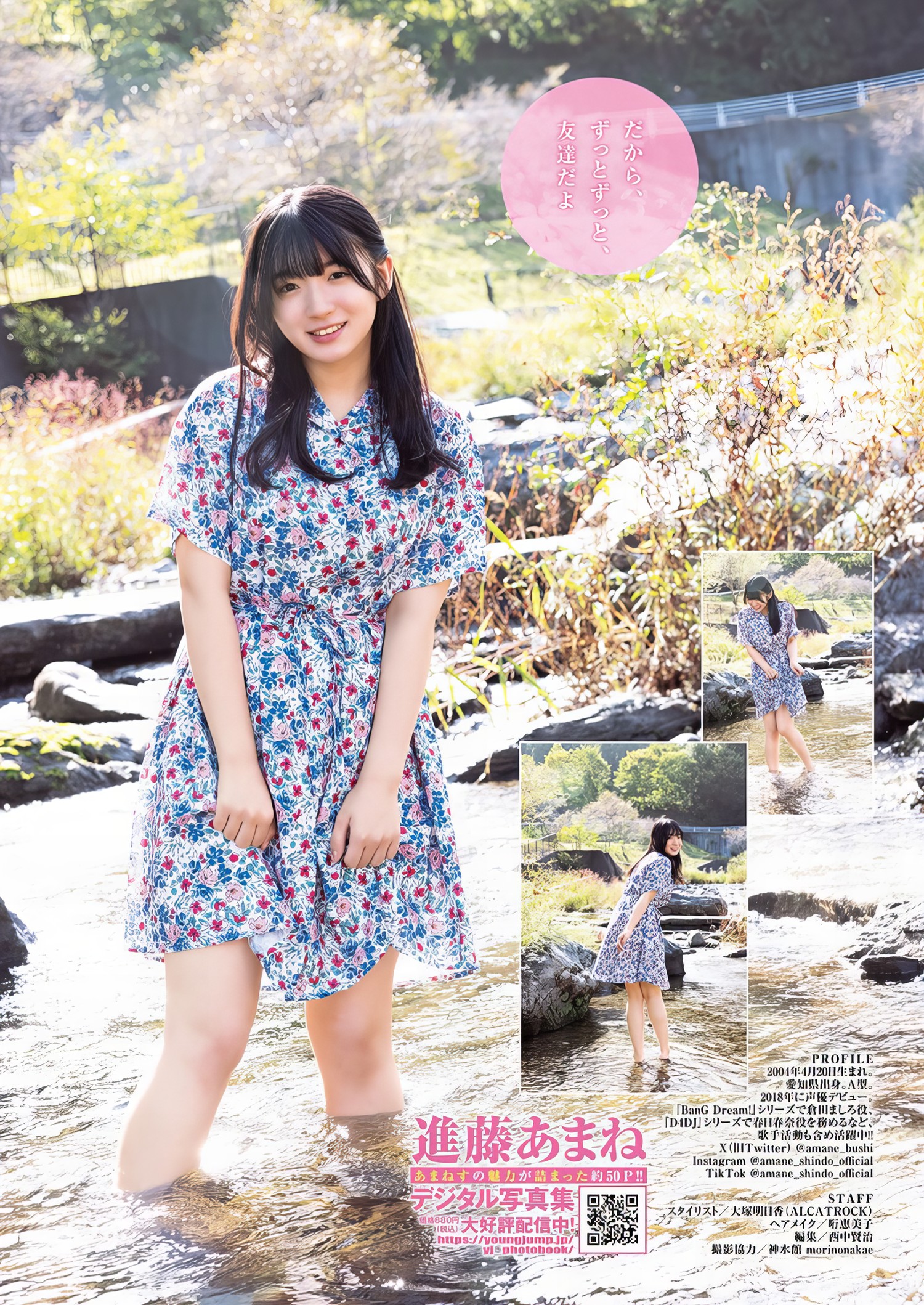 Amane Shindou 進藤あまね, Young Jump 2024 No.12 (ヤングジャンプ 2024年12号)の写真 5