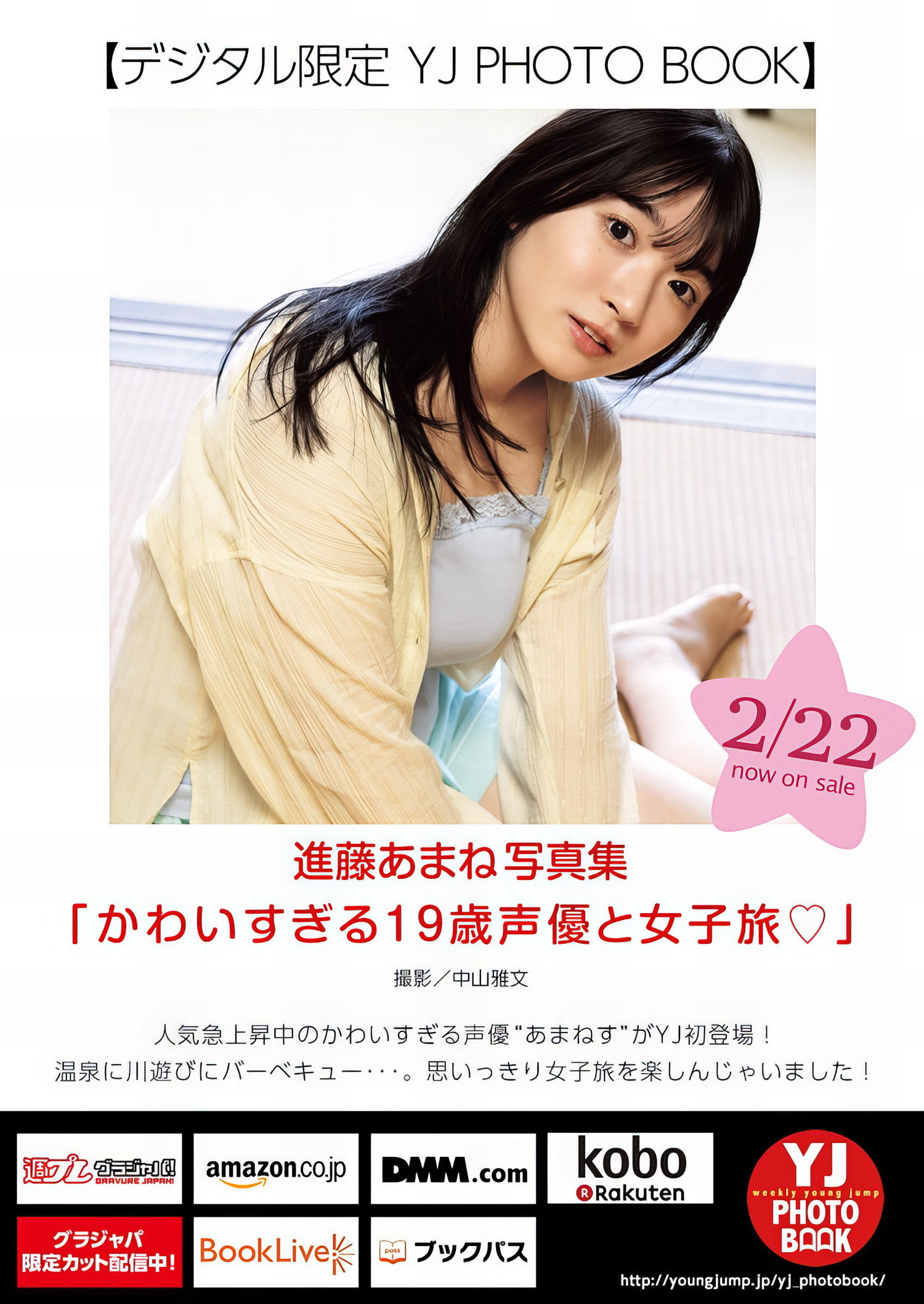 Amane Shindou 進藤あまね, Young Jump 2024 No.12 (ヤングジャンプ 2024年12号)の写真 6